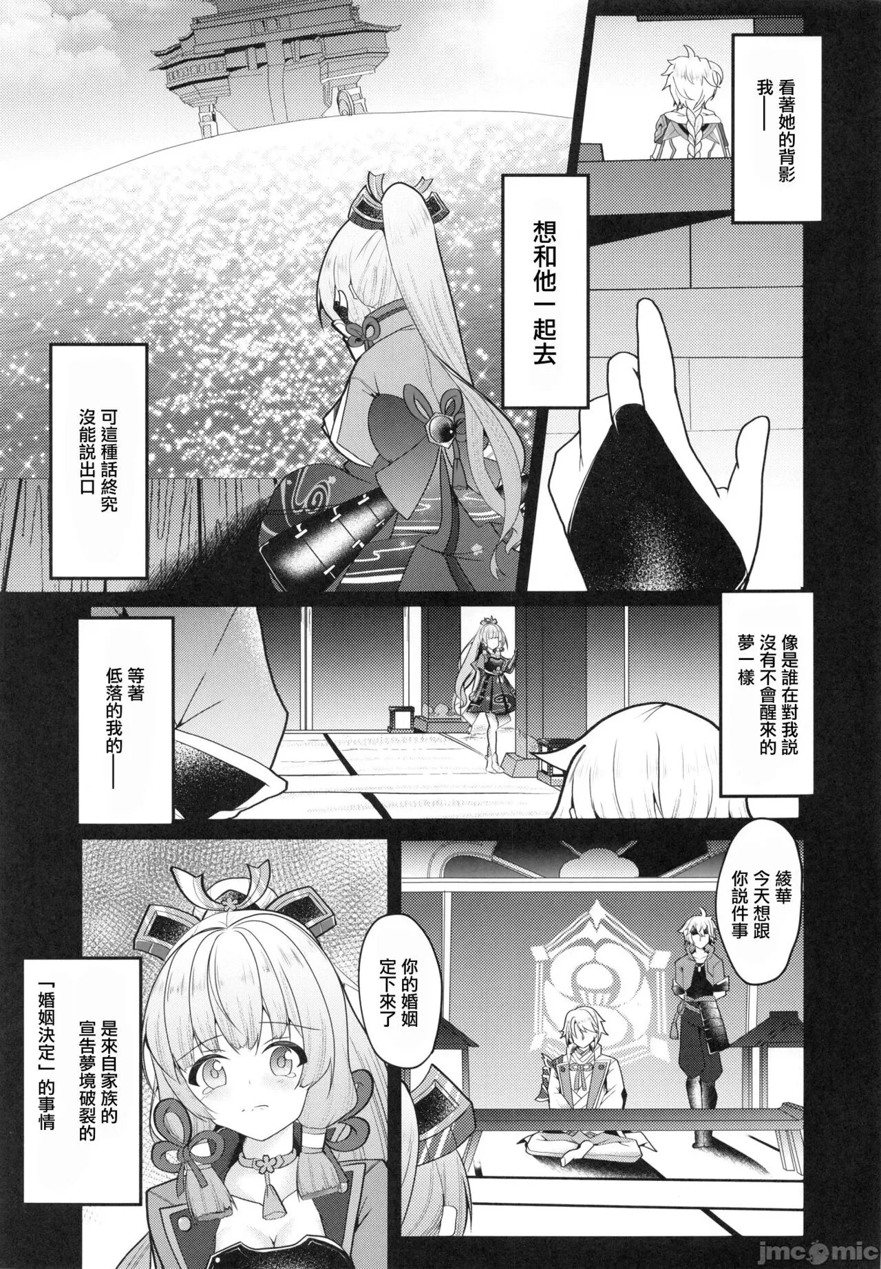 Miren Beyond the marriage of Convenience... | 迷戀 | Page 5