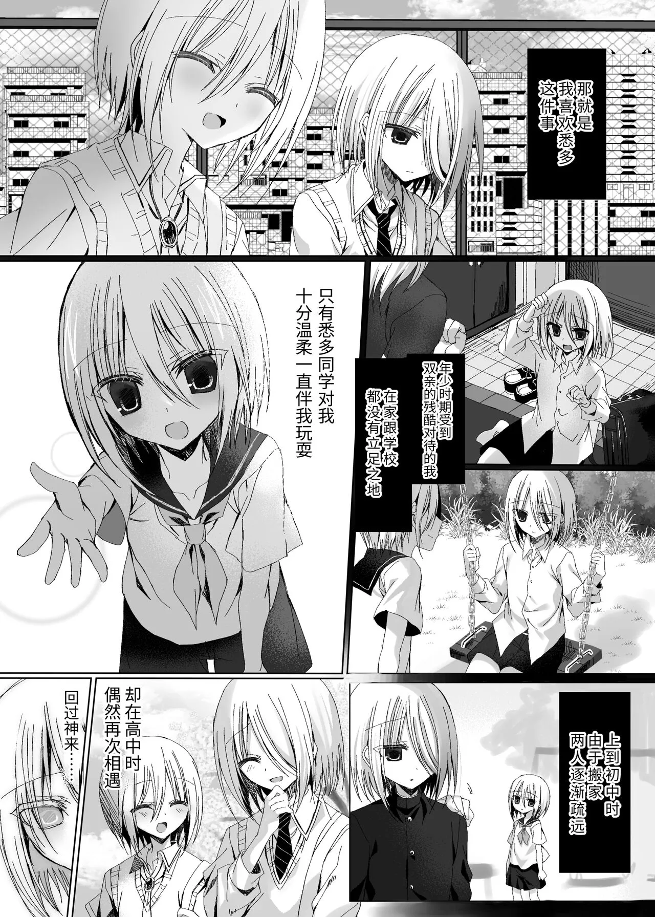 Kataomoi Shin Yuu o Mamoru Tame ni Kakyuusei no Omocha ni Naru Hanashi | Page 5