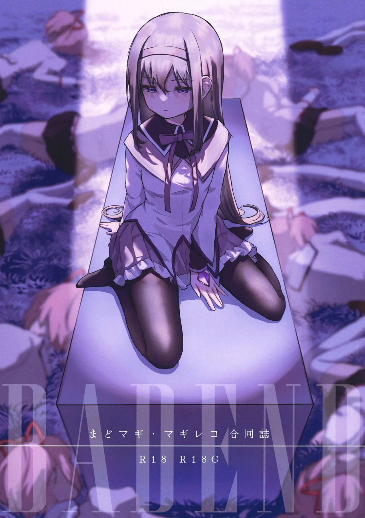 [Anko Butter no Doku (Various)] Mahou Shoujo BAD END Goudou - Magical Girl BADEND Anthology (Puella Magi Madoka Magica, Puella Magi Madoka Magica Side Story: Magia Record) [Digital]'s first page