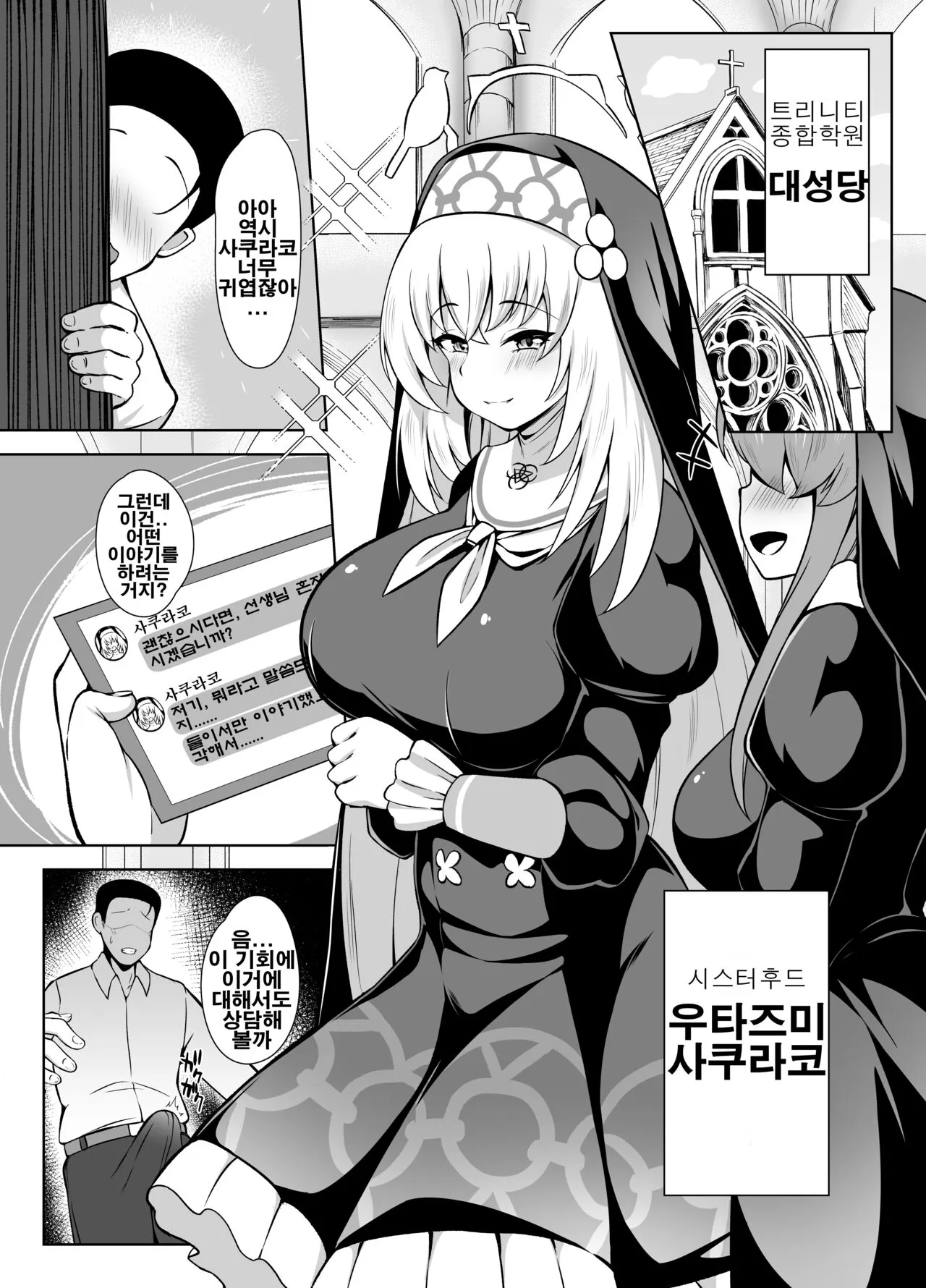 Daiseidou no Himitsu Shigoto | 대성당의 비밀 업무 | Page 2