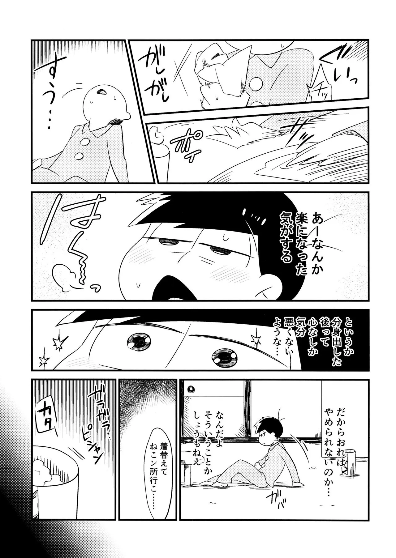 Ichimatsu Sensou | Page 10