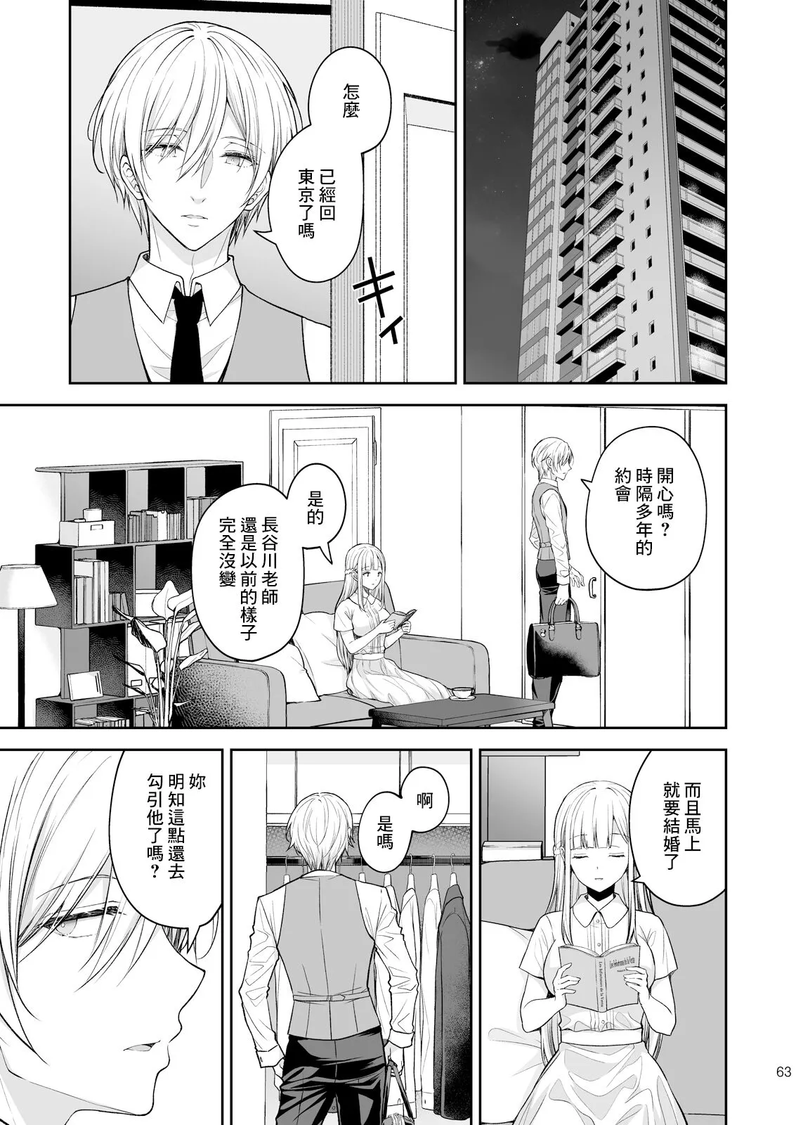 淫溺の令嬢8〜最終巻〜 | Page 64