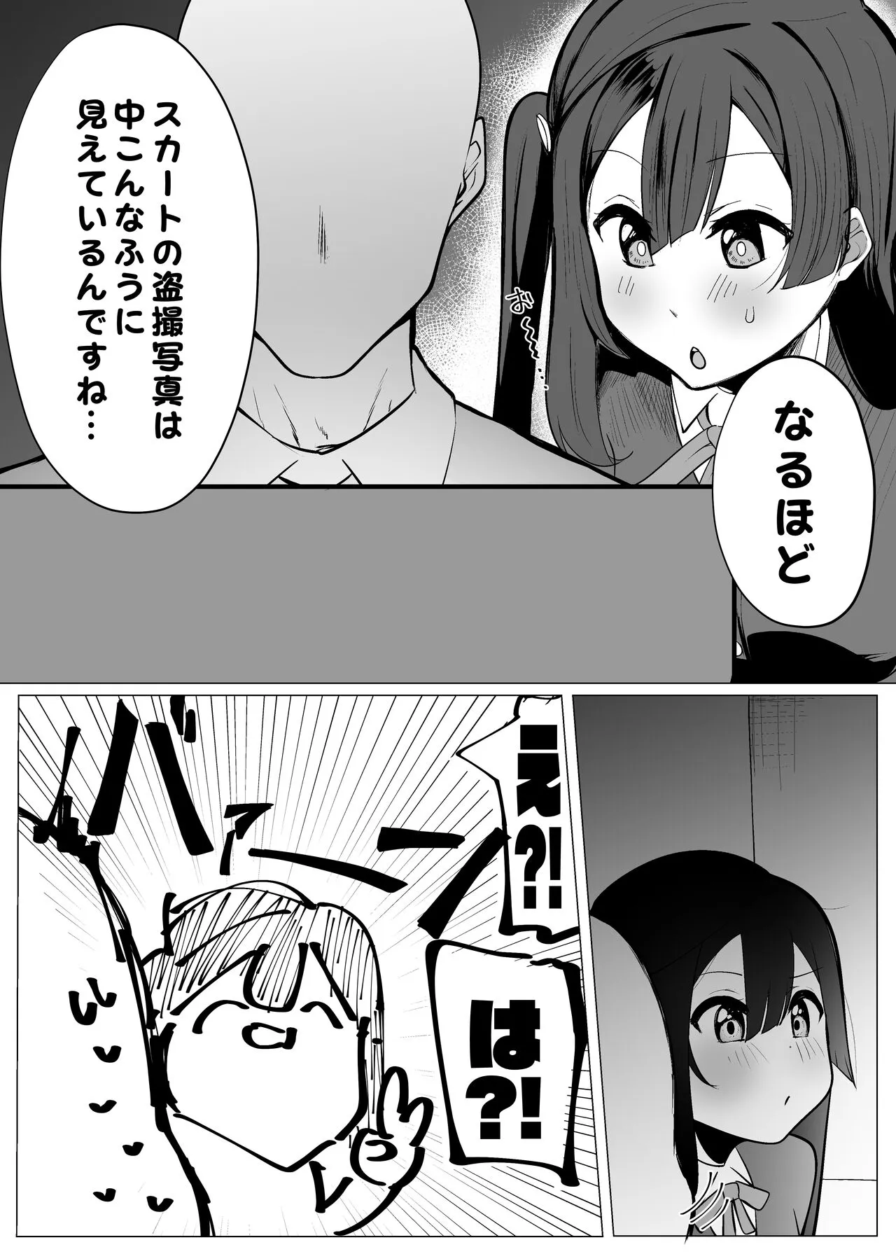 Otonari-san wa School Idol | Page 9