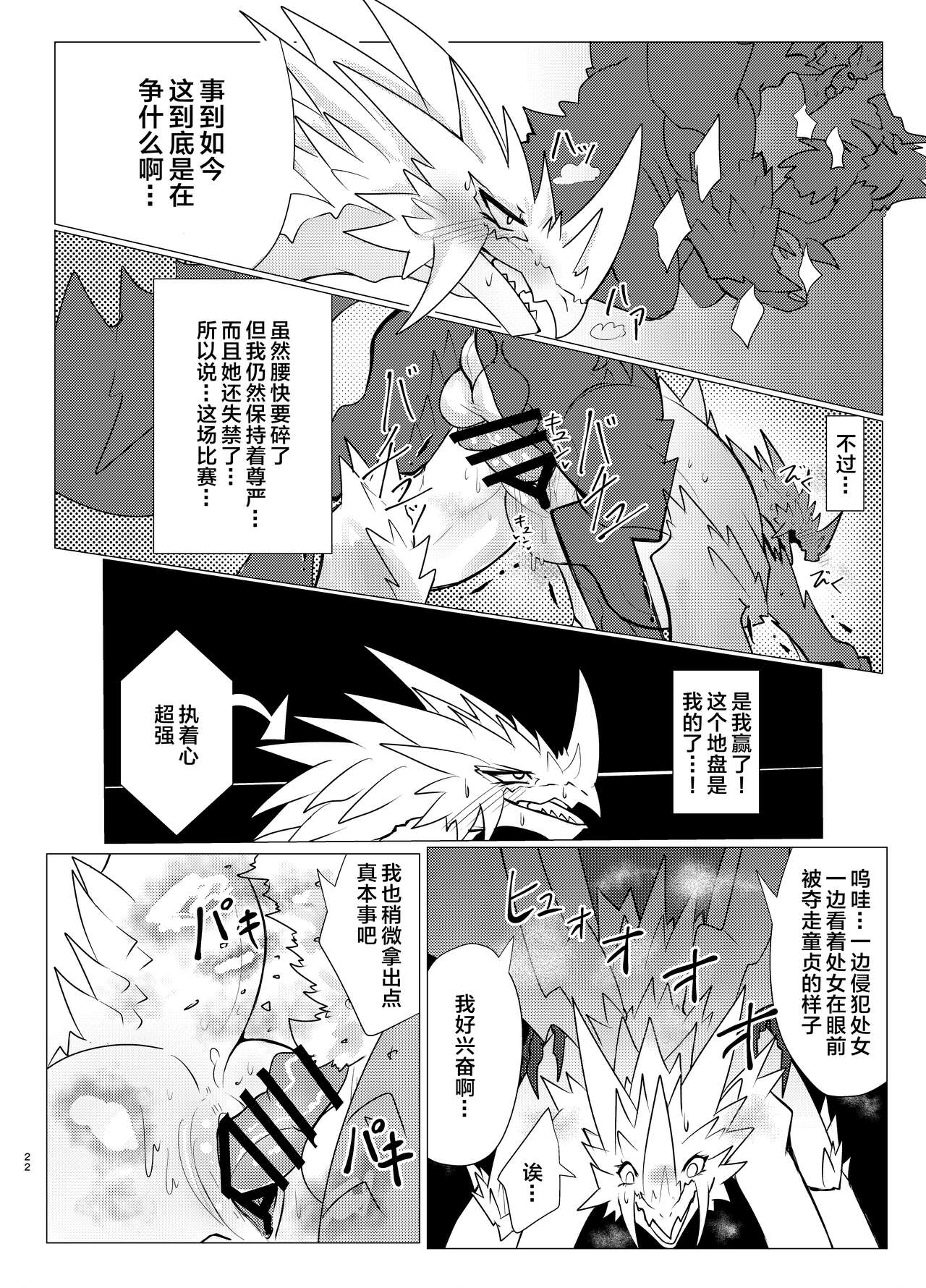 Ou Iki Rankou?! | 淫趴王之争?! | Page 21