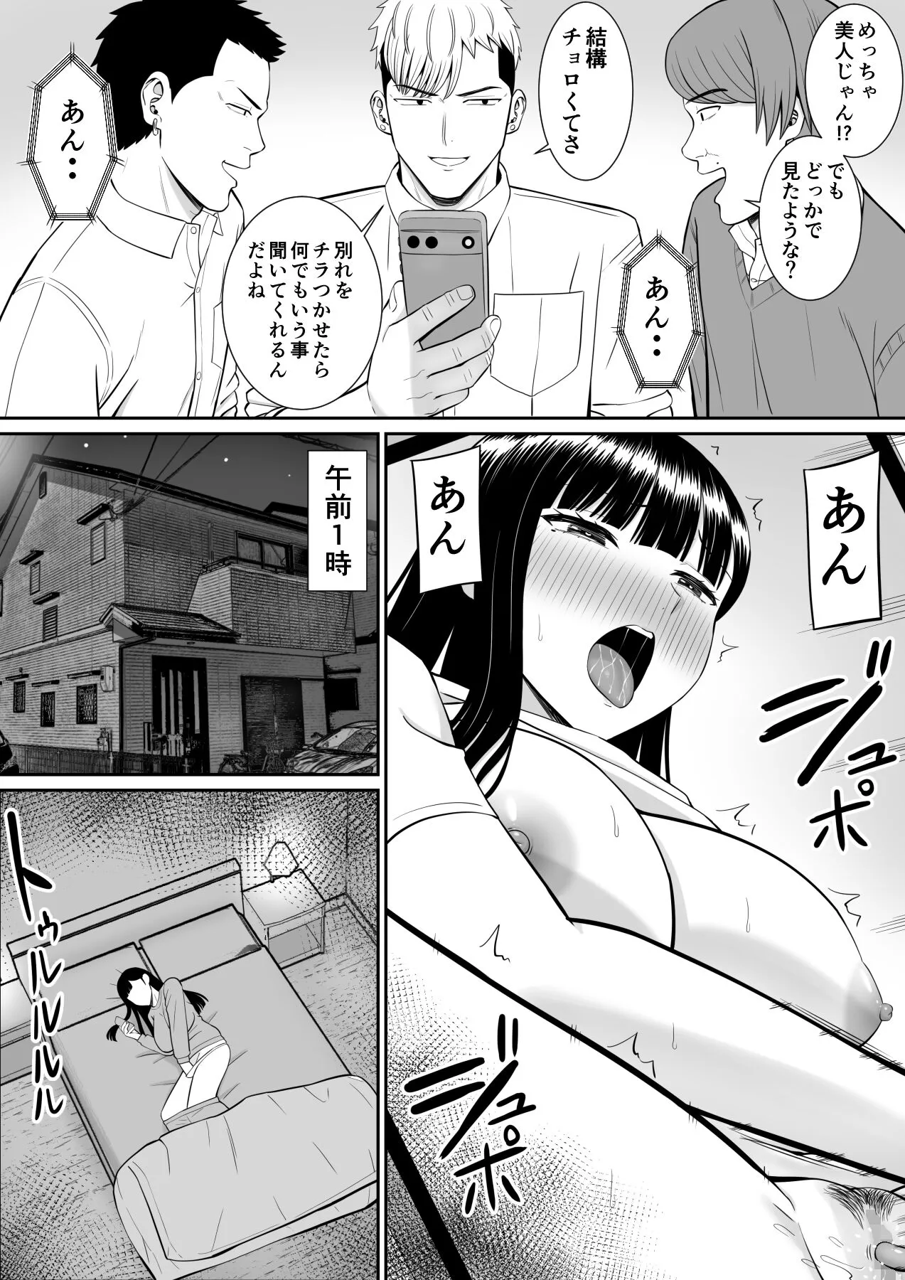 Ijimekko ni Haha o Netorareta Hanashi Dare ka Kikitai? 3 | Page 34