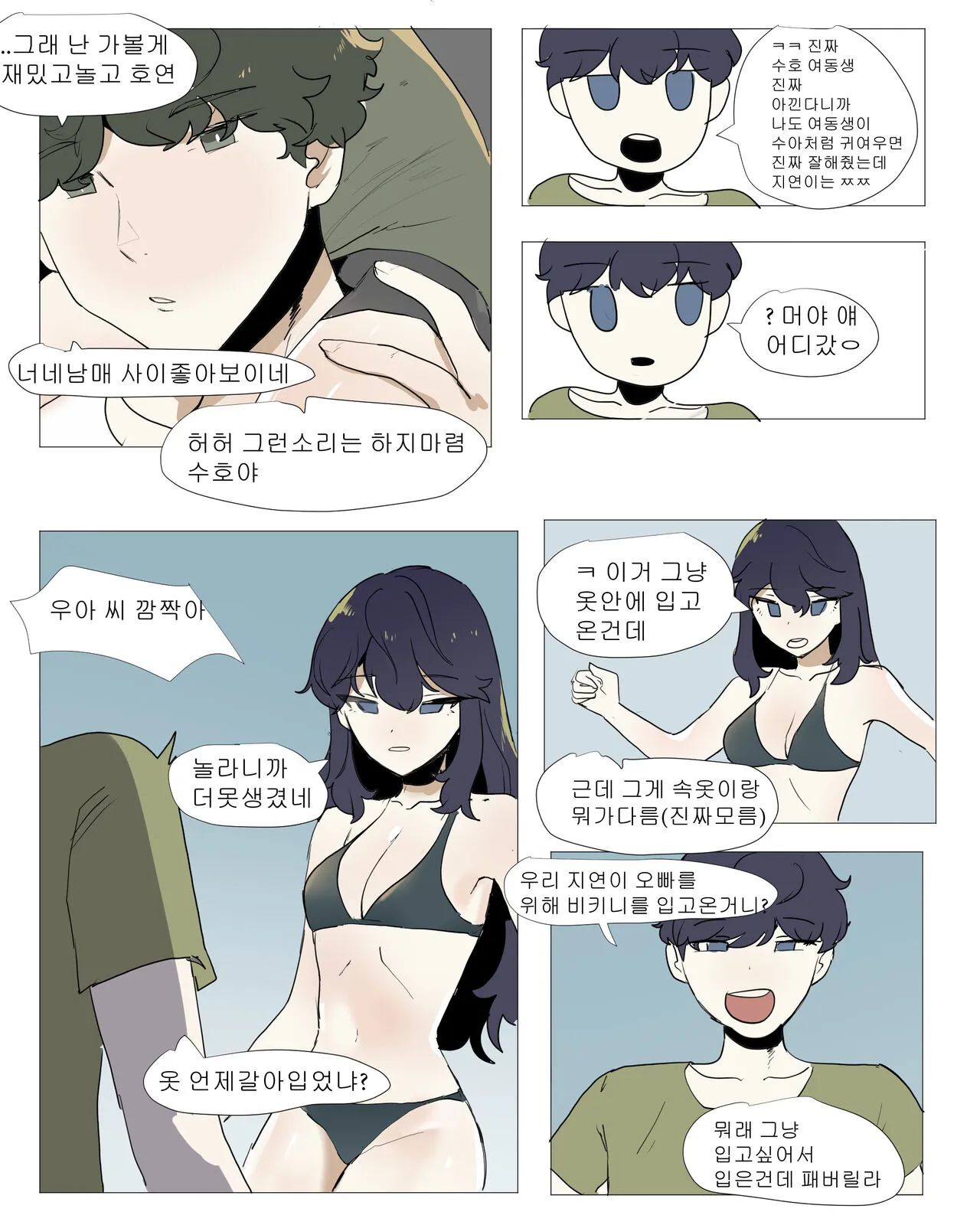 여동생이랑 근친하는 만화 5 | Page 5