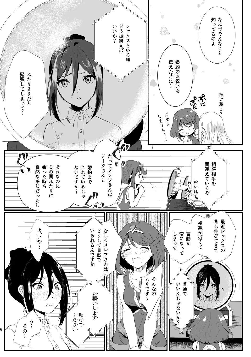 C102 Shinkan Ai Kara Hajimaru Koi no o Hanashi Sanpuru | Page 6