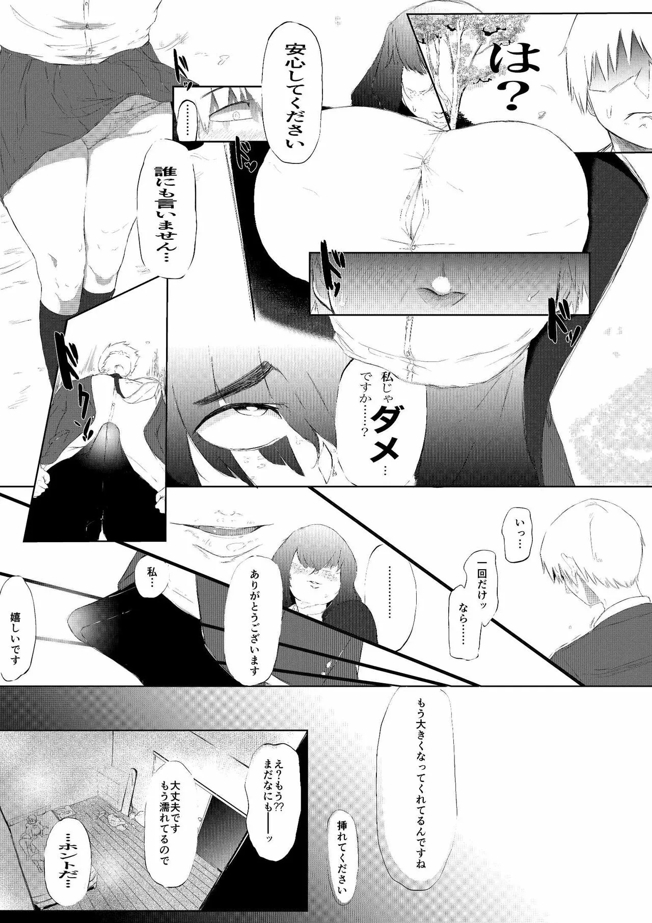 Daisuki na Kanojo ga Iru Ore wa Bakunyuu InCha ni Tsugerarete | Page 6