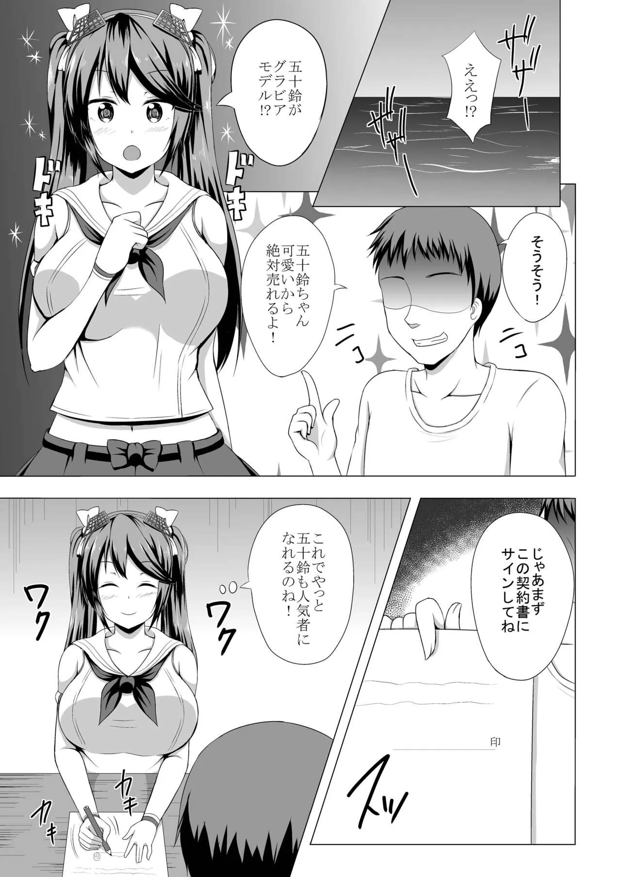 Isuzu no Kyousei Satsueikai | Page 2