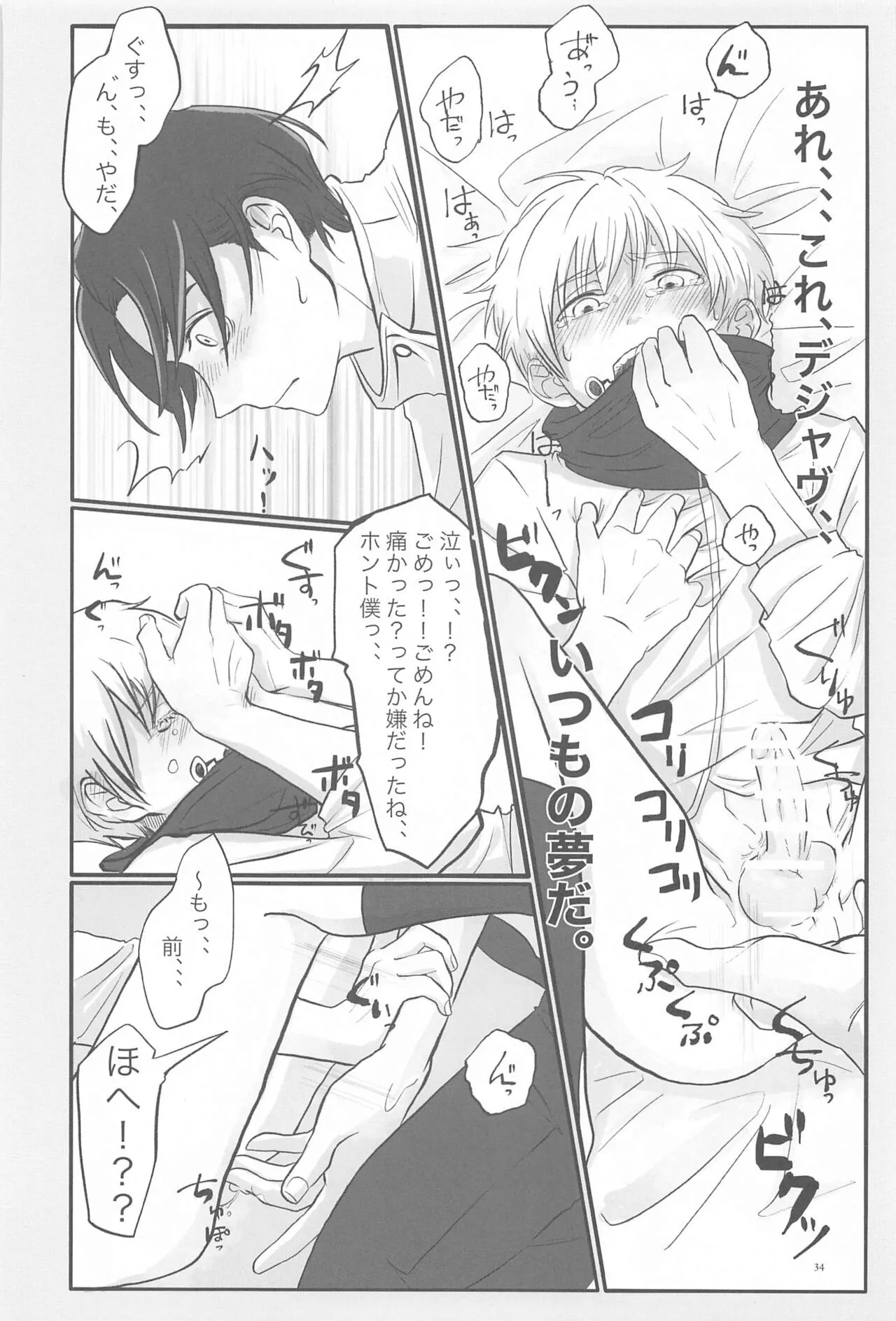 Mainichi Mainichi Yume ni Miruhodo | Page 33