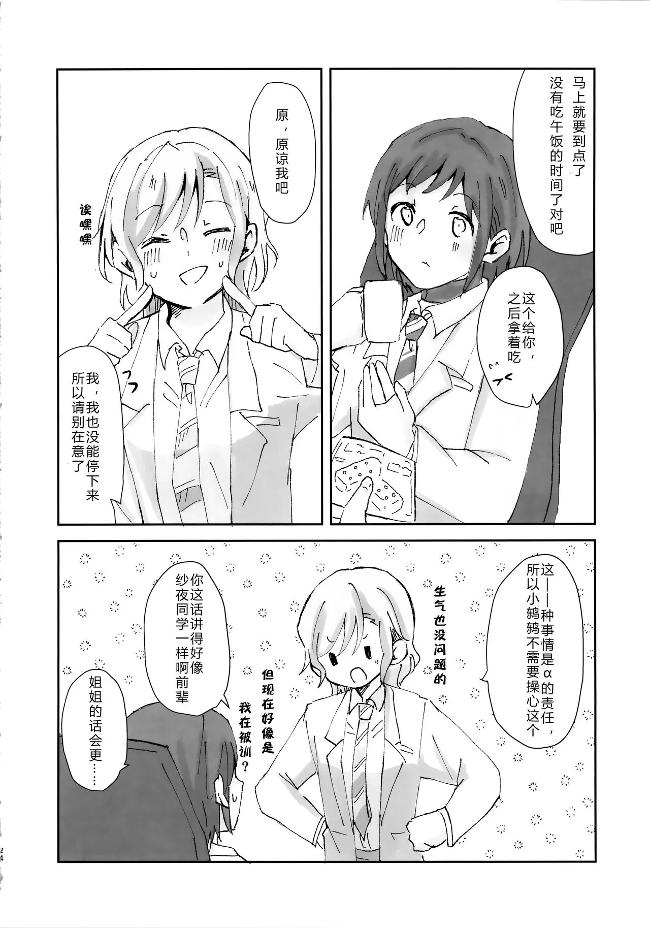 Tada "Aishiteiru" to, Sore dake o. | 只要爱着彼此就好 | Page 24