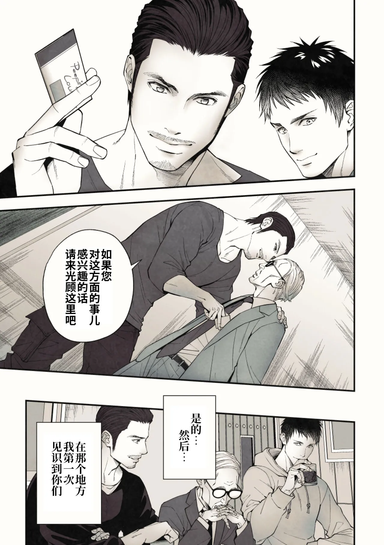 Peeping Lounge | 偷窥贵宾室 | Page 23