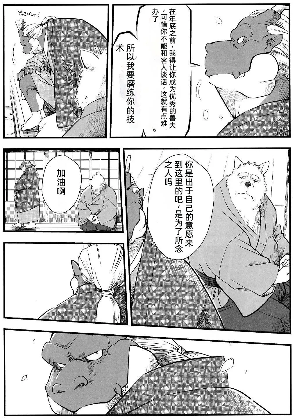 Gekka Ryouran Tsukikage no Shou | 兽之楼郭 月华缭乱 月阴之章 | Page 12