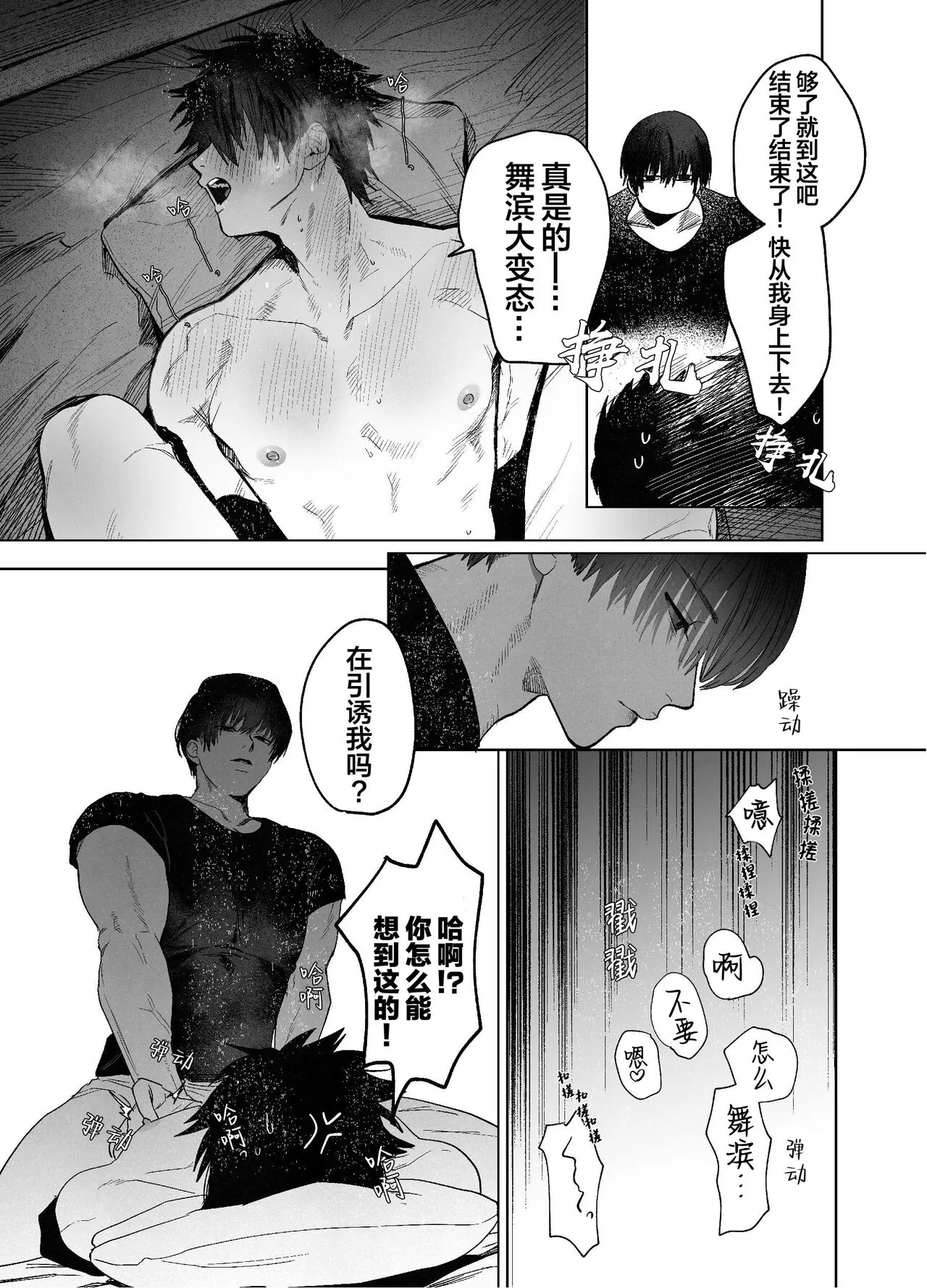 Fujun Osu Ana Kouyuu | Page 8