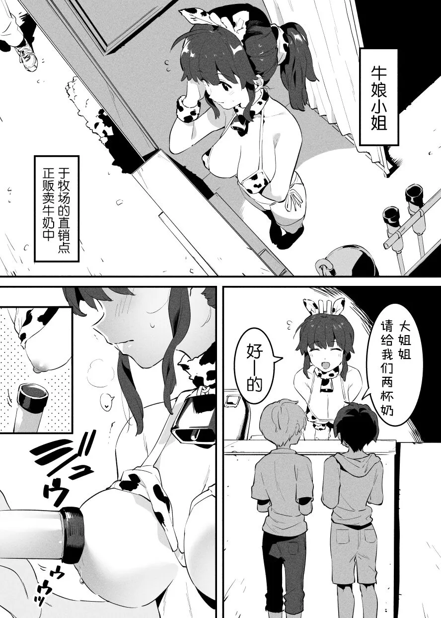 [Nise] Ushi no Oneesan [Chinese] [5DK个人汉化]'s first page