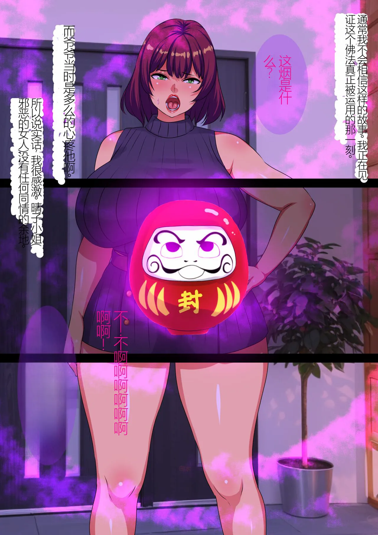 Ore no Souzoku Shita Ie o Ubai ni Kita Oba to Itoko o Noroi no Item de Daruma Benki ni Shite Mita | Page 5