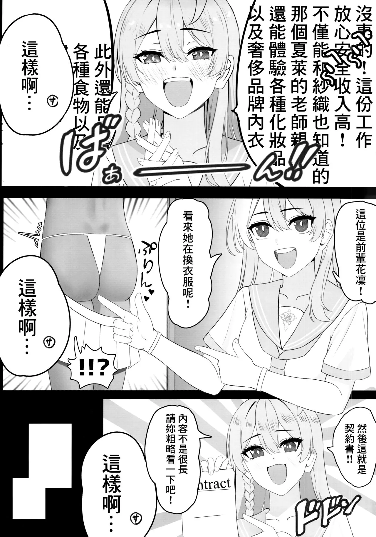 Seishun Ura Beit ~Maid Saori no Baai~ | Page 6