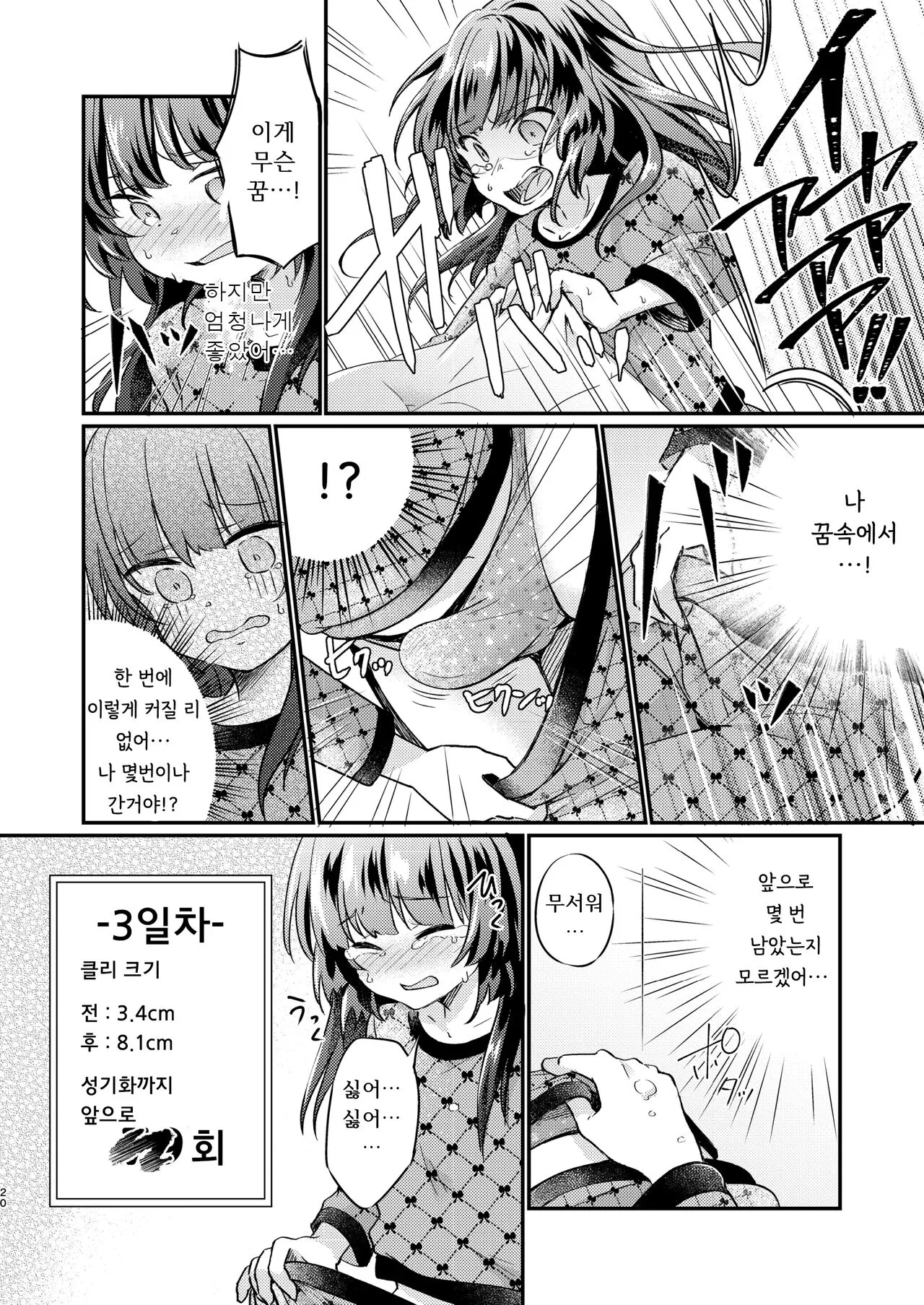 Tsundere Imouto Inbou Kaizou Keikaku | 츤데레 여동생 창녀 개조 계획 | Page 21