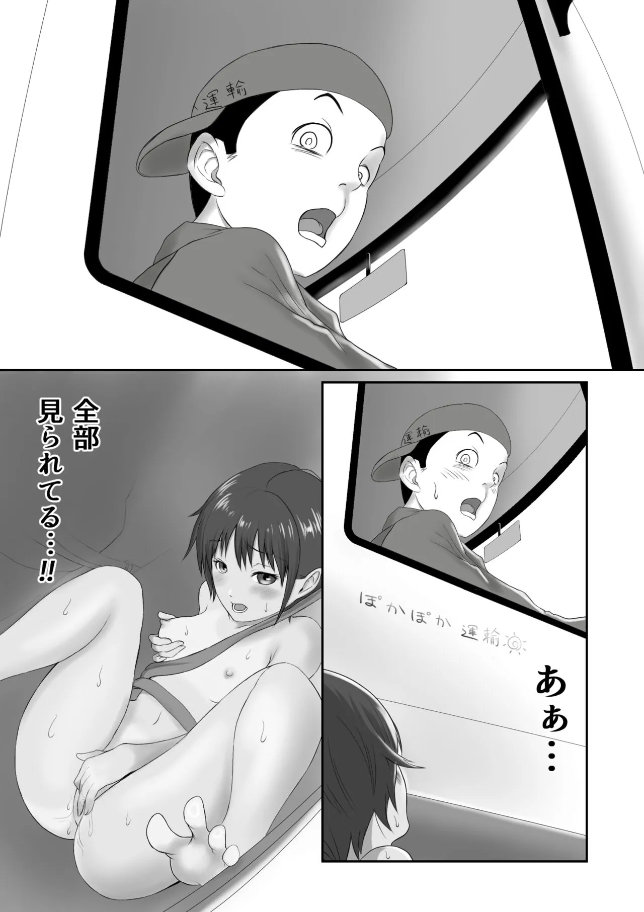 Kasshoku Boyish na Osananajimi | Page 273