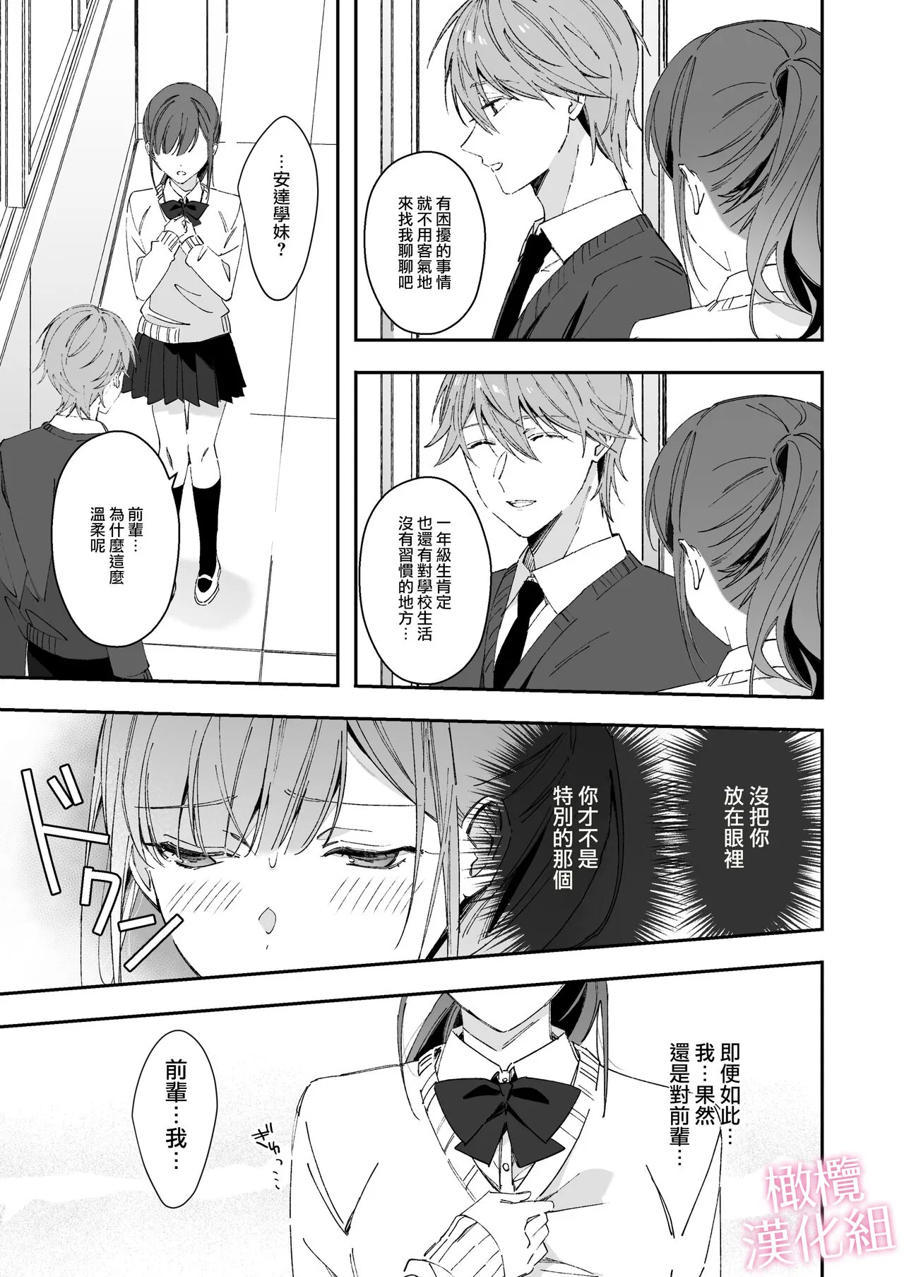 senpai to no sekkusu no koto bakari kangaeru yō ni natte shimatta watashi wa…｜净想着和前辈翻云覆雨的我… | Page 17