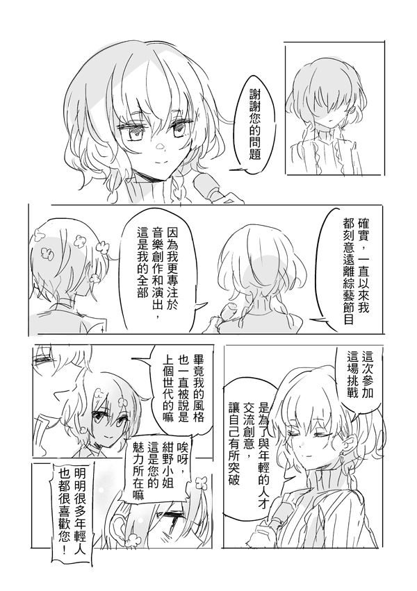 純愛コンビ現代パロ | Page 5