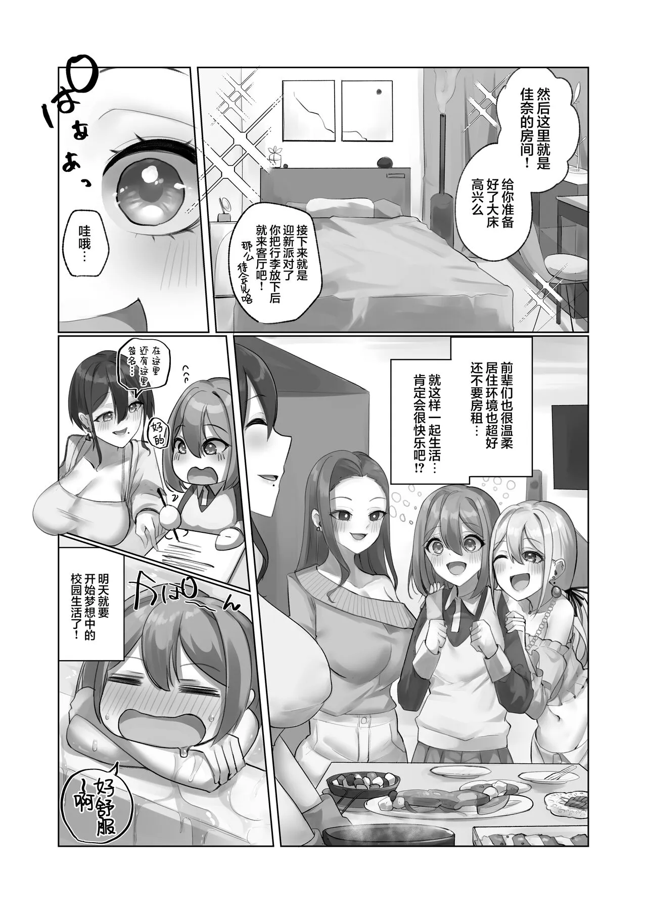 Youkoso  Share House e | Page 4