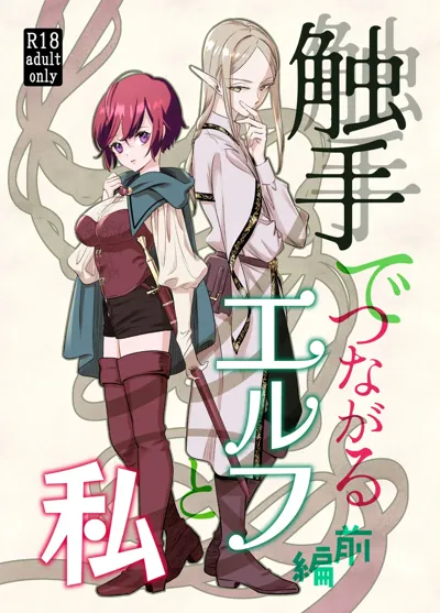 Shokushu de Tsunagaru Elf to Watashi Zenhen's main title page