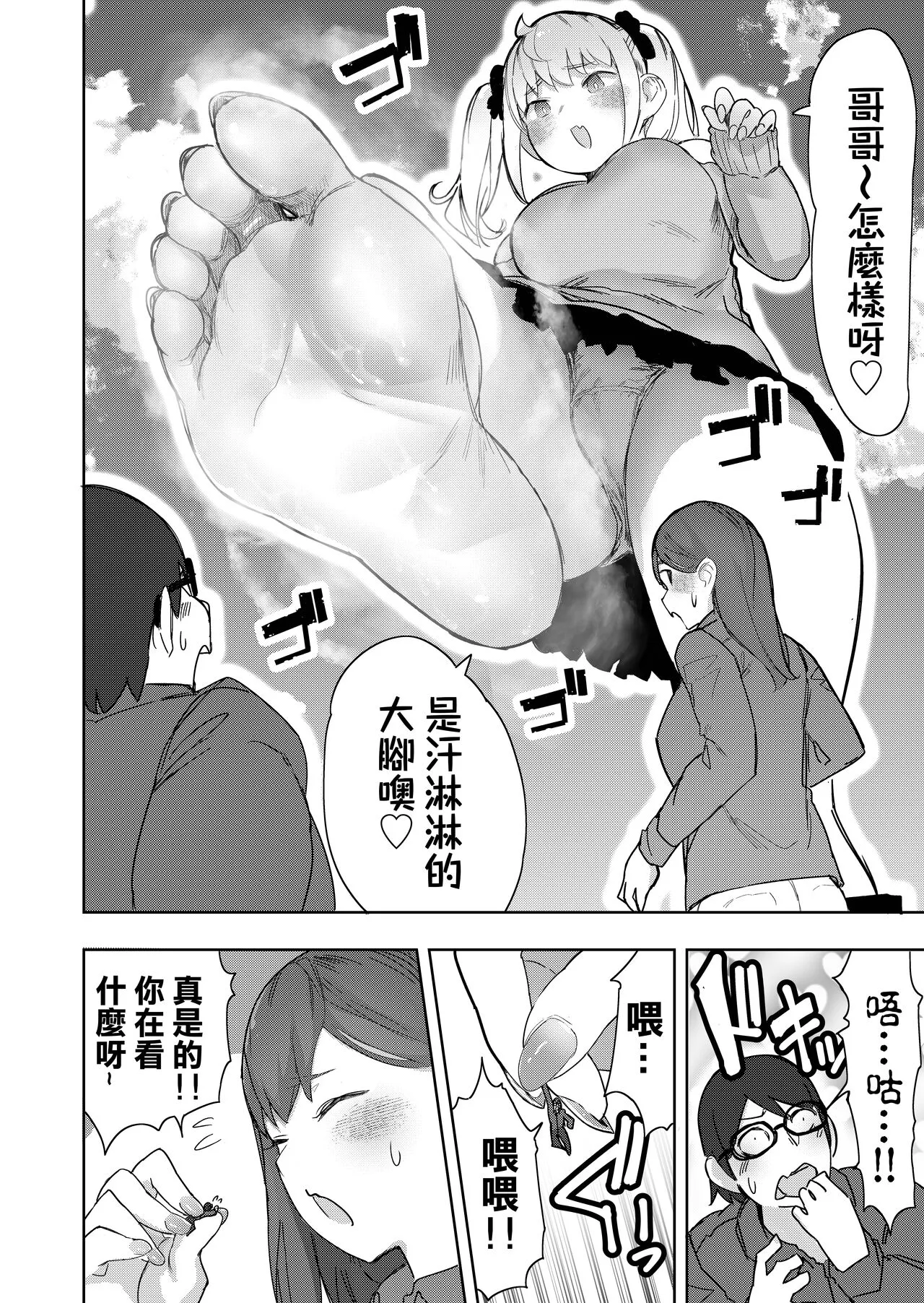 Size Fetish ni Rikai Aru Kanojo-tachi | 理解巨大化的她們 | Page 23