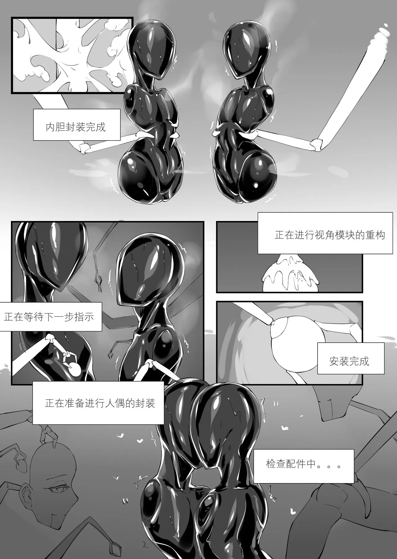 一起成为人偶吧 | Page 12