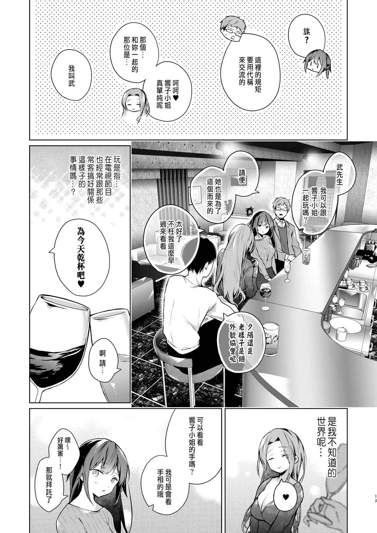 Doujin Event no Shucchou Henshuubu ni Itta Hi kara Tsuma no Yousu ga... 3 | Page 14