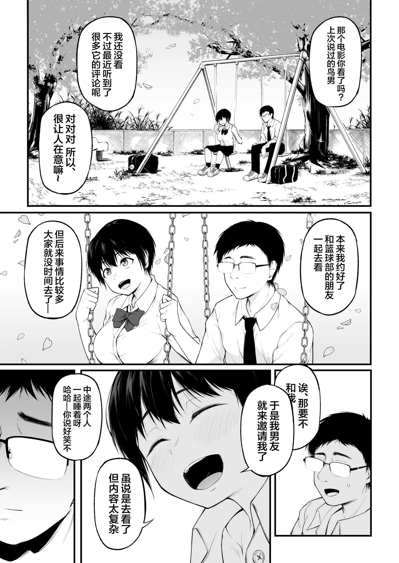 Tomodachi Ijou ni Narenakatta Bokura wa | Page 17