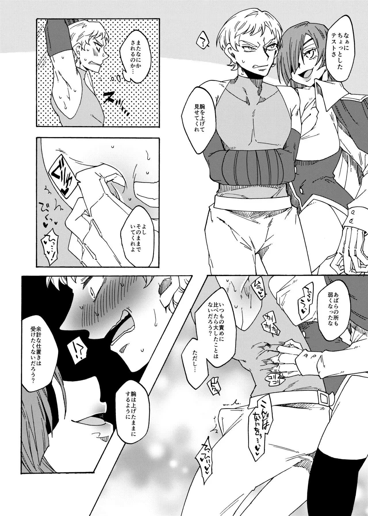 くすぐり拷問帝国2～敵国兵士長完全敗北編～ | Page 16