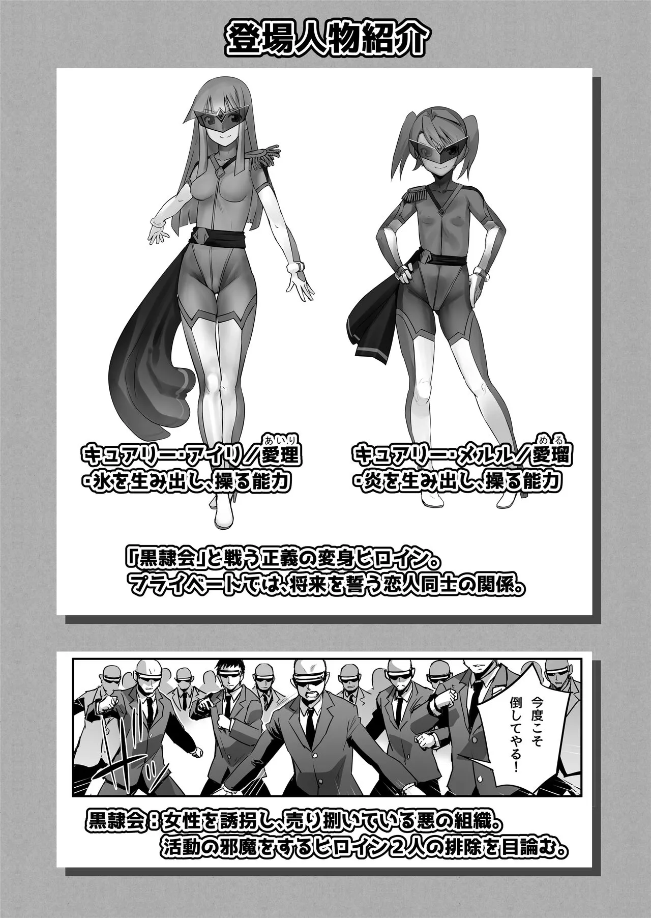 Enhyou Souki Twin Curely Yuri Heroine wa Otoko no Chinpo ni Haiboku suru Zenpen + Kouhen | FlameFrost Duo TWIN CURELY ~Yuri Heroines Defeated By Dick~ Part 1+2 | Page 31