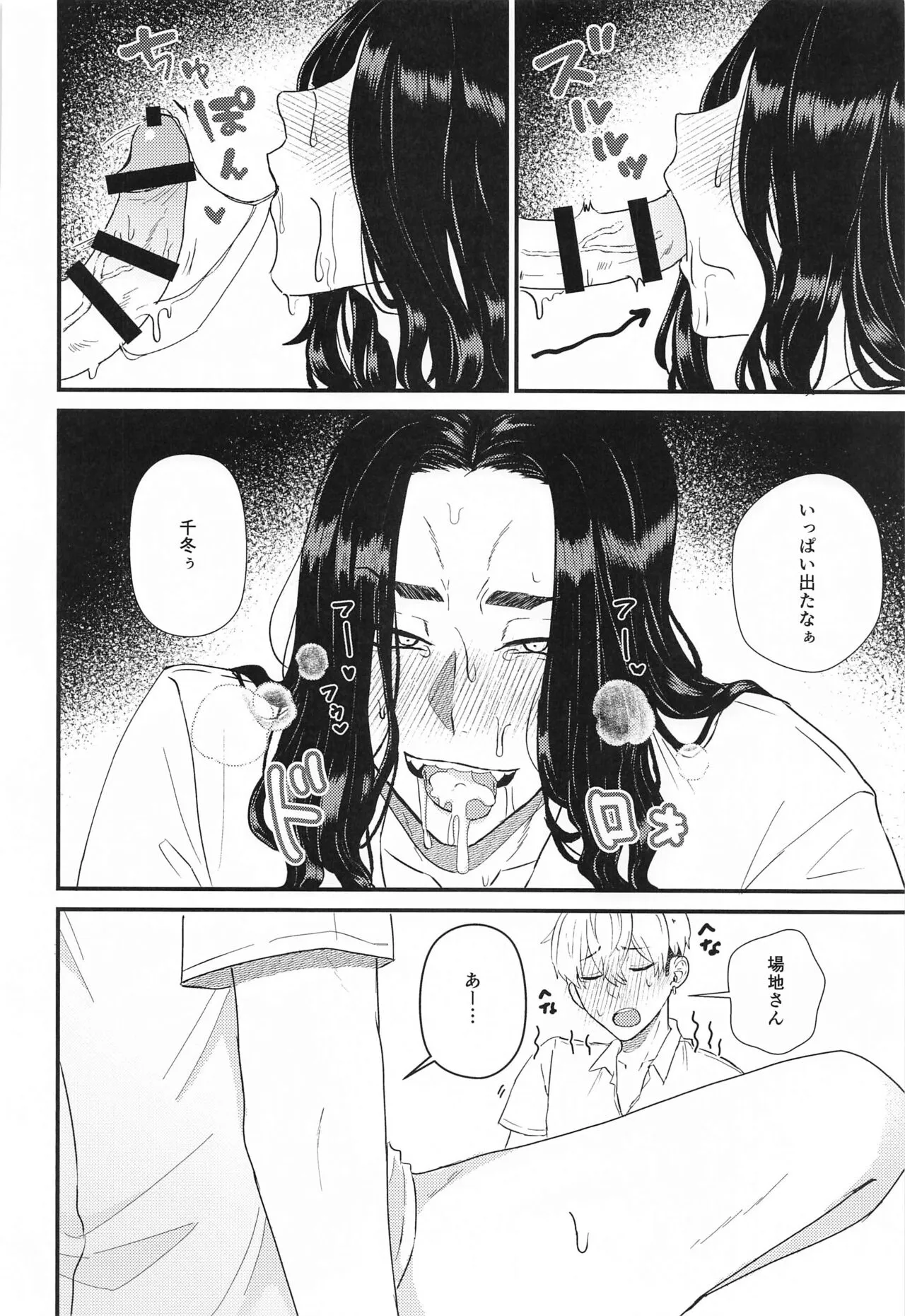 Futari no Maruhi  Test Hisshouhou | Page 23