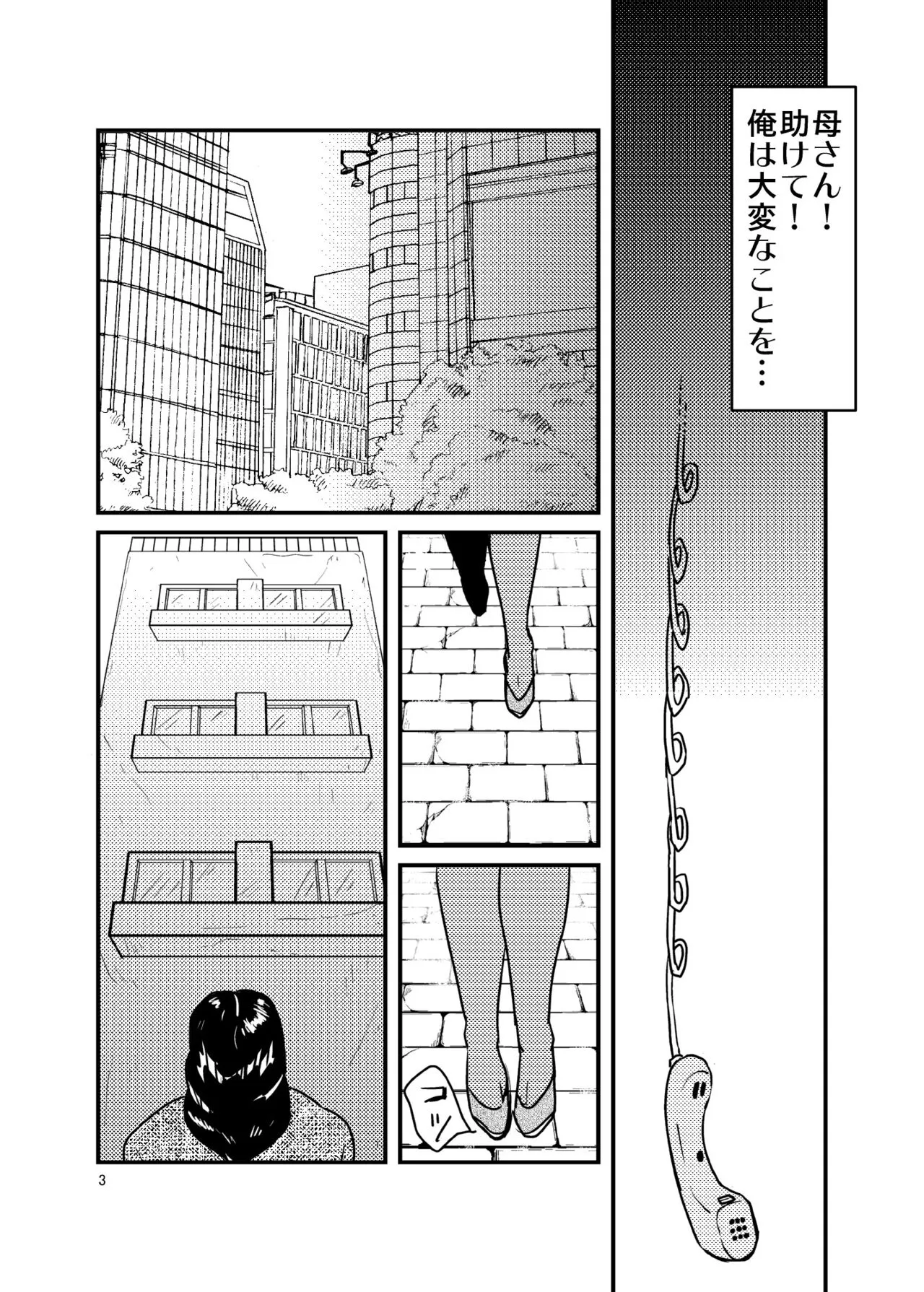 Arimoshinai Musuko no Tsumi o Tsugunau Haha | Page 2