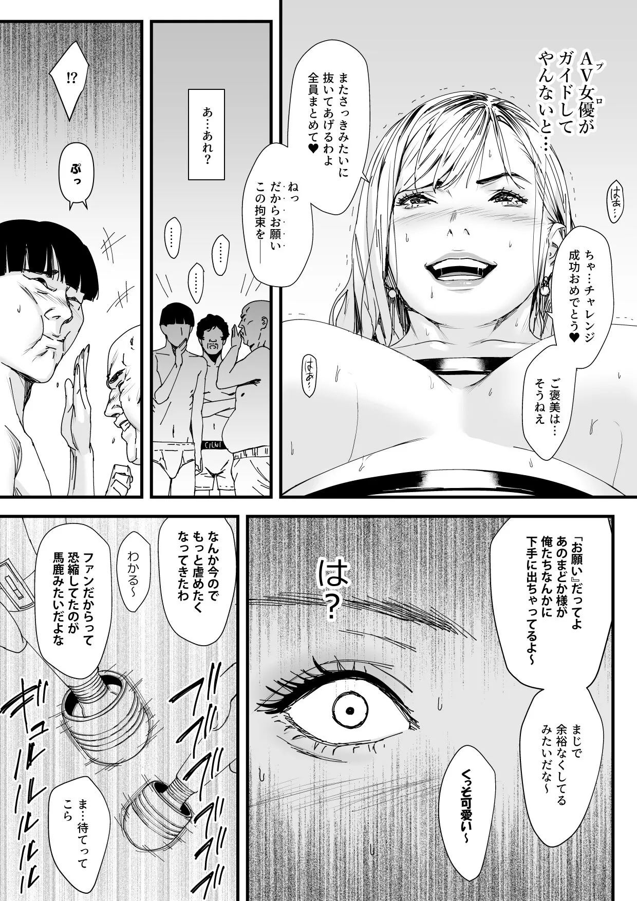 カリスマAV女優（23歳）を引退撤回するまでイカせまくる 3 『ファン感謝祭編』 | Page 18