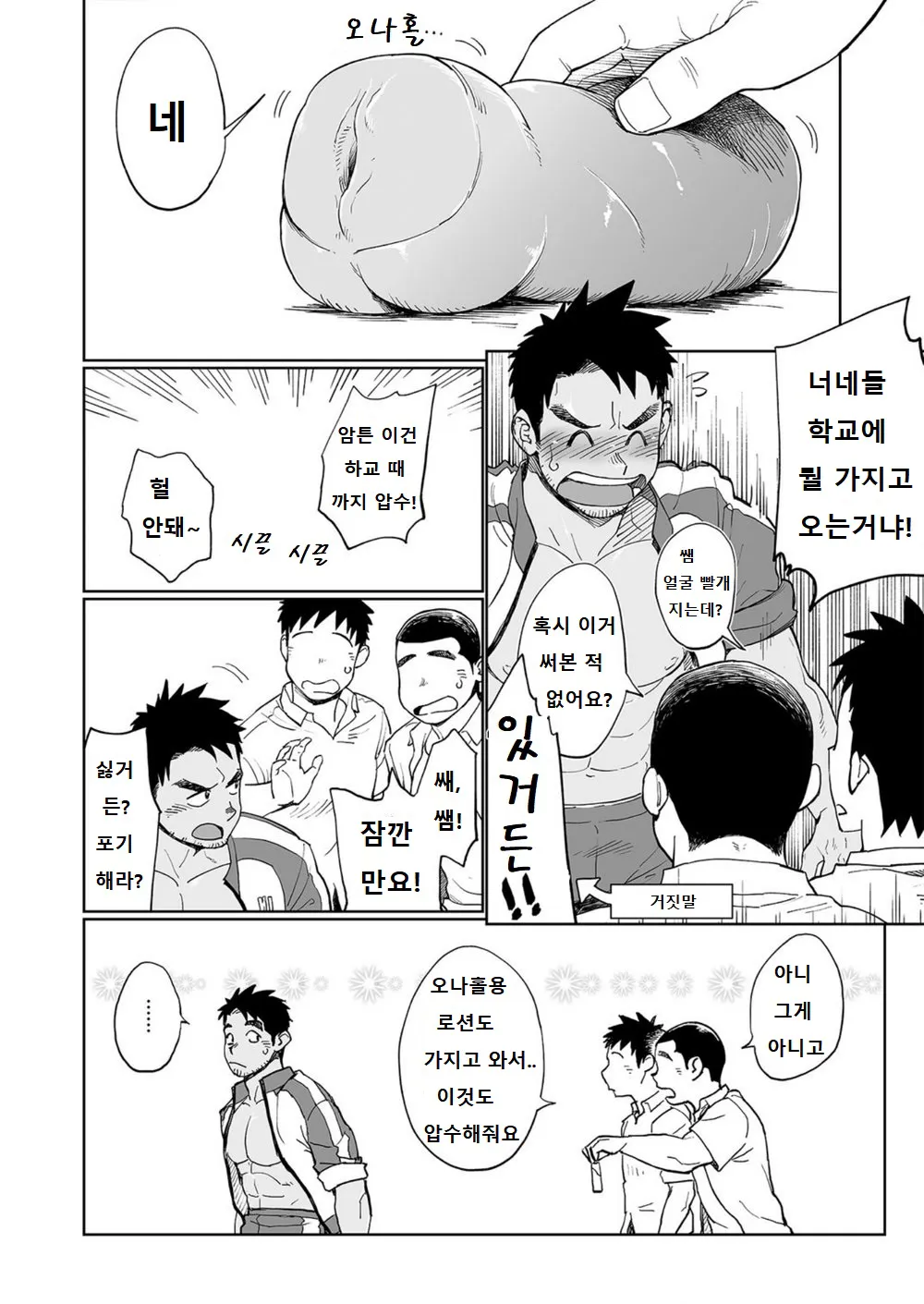 Togawa Shio Coach no Dopyudopyu Suru Ichinichi | 우시오 코치의 푸슉푸슉하는 하루 | Page 9