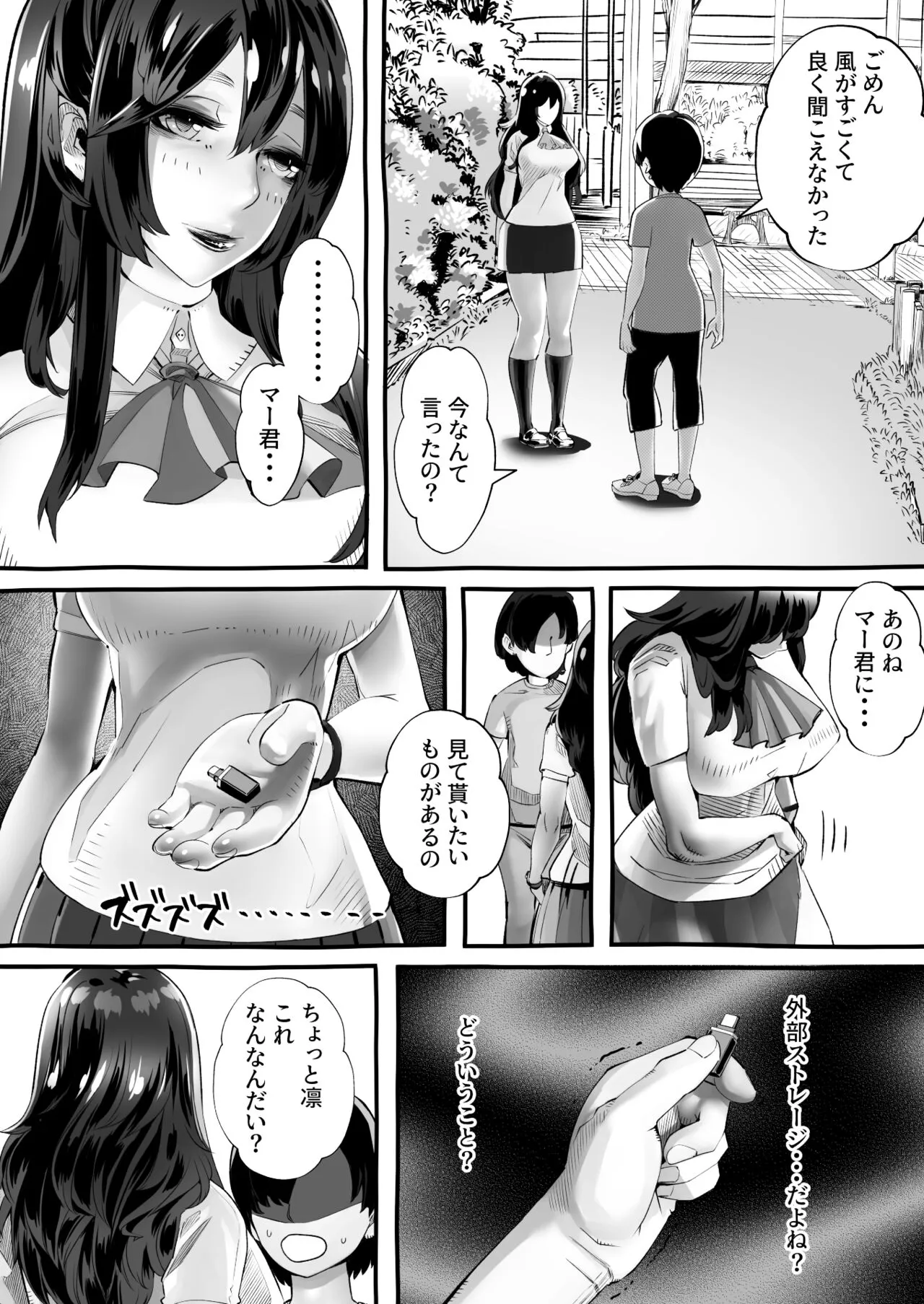 Boku no Kanojo ga Taninbou de Zecchou Itasu | Page 89