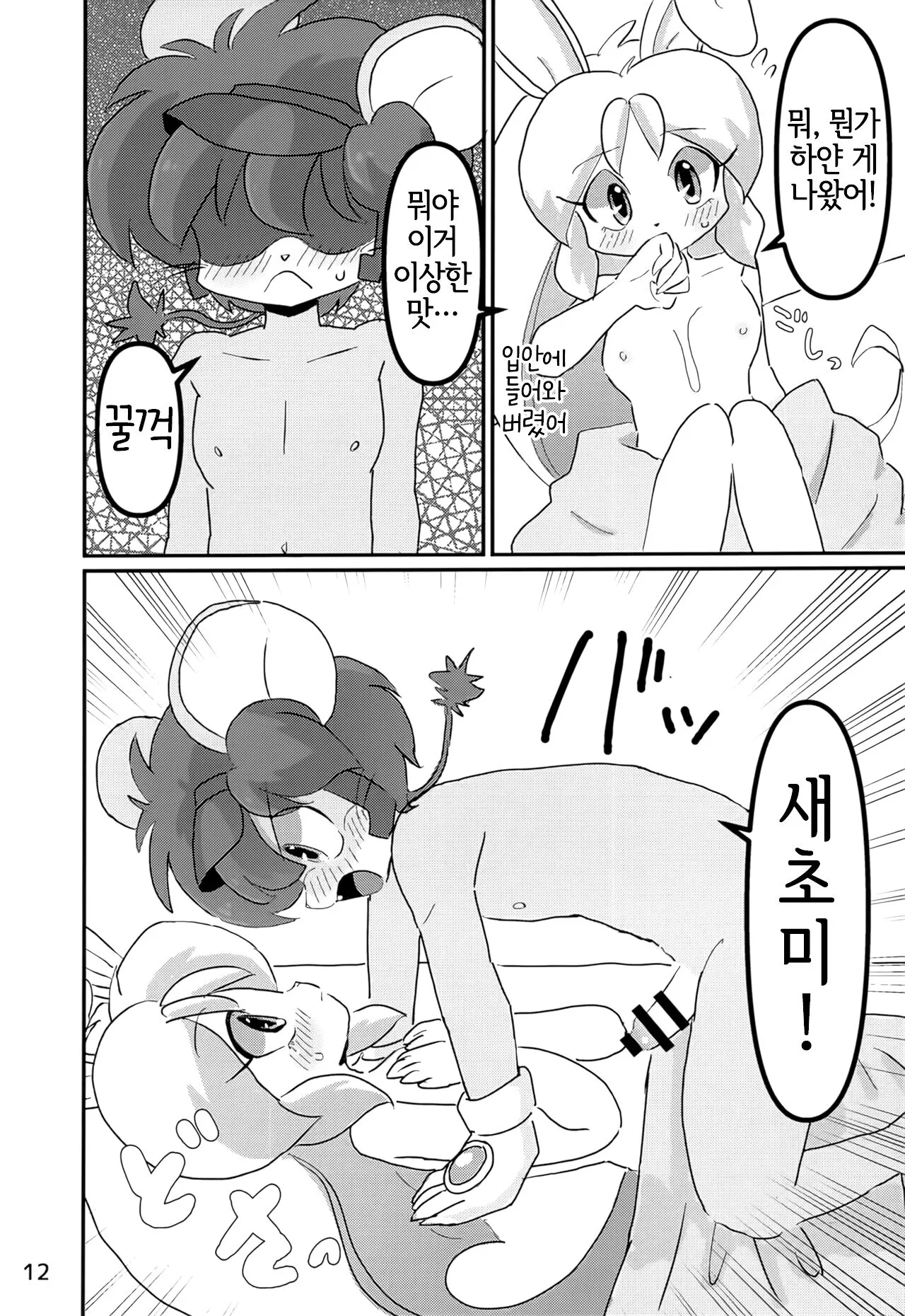 Juunishi Lovers | Page 11