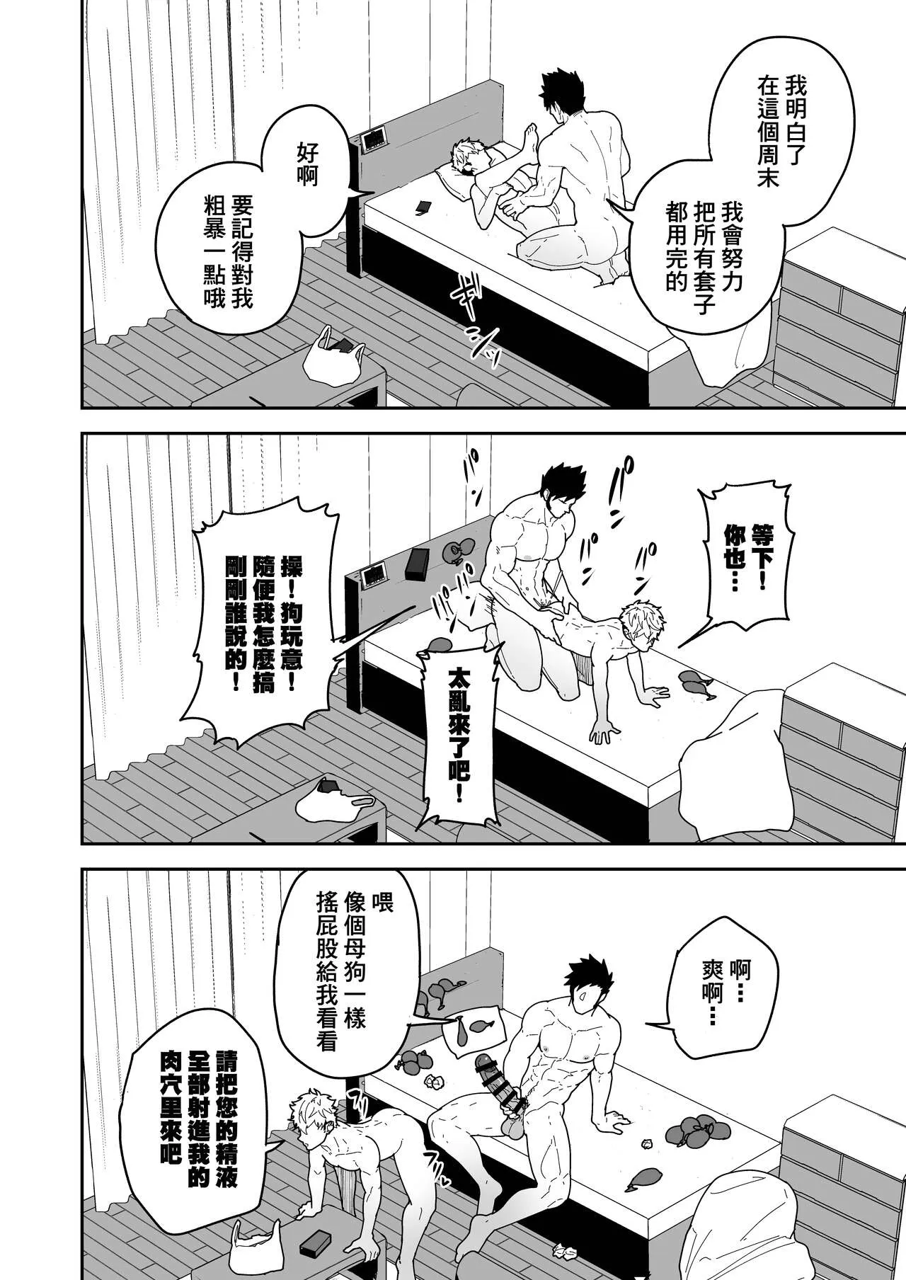 Natsu Akete Hi | 夏日变形记 | Page 16