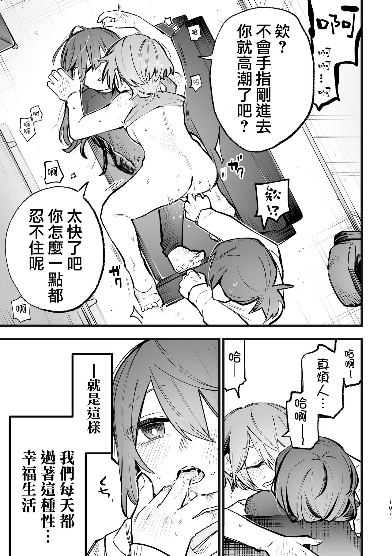 3P Yuri Ecchi Anthology | Page 108