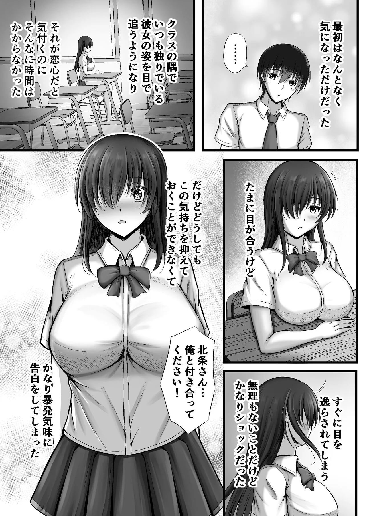 Monoshizuka na Kanojo ga Netorareru Made | Page 3