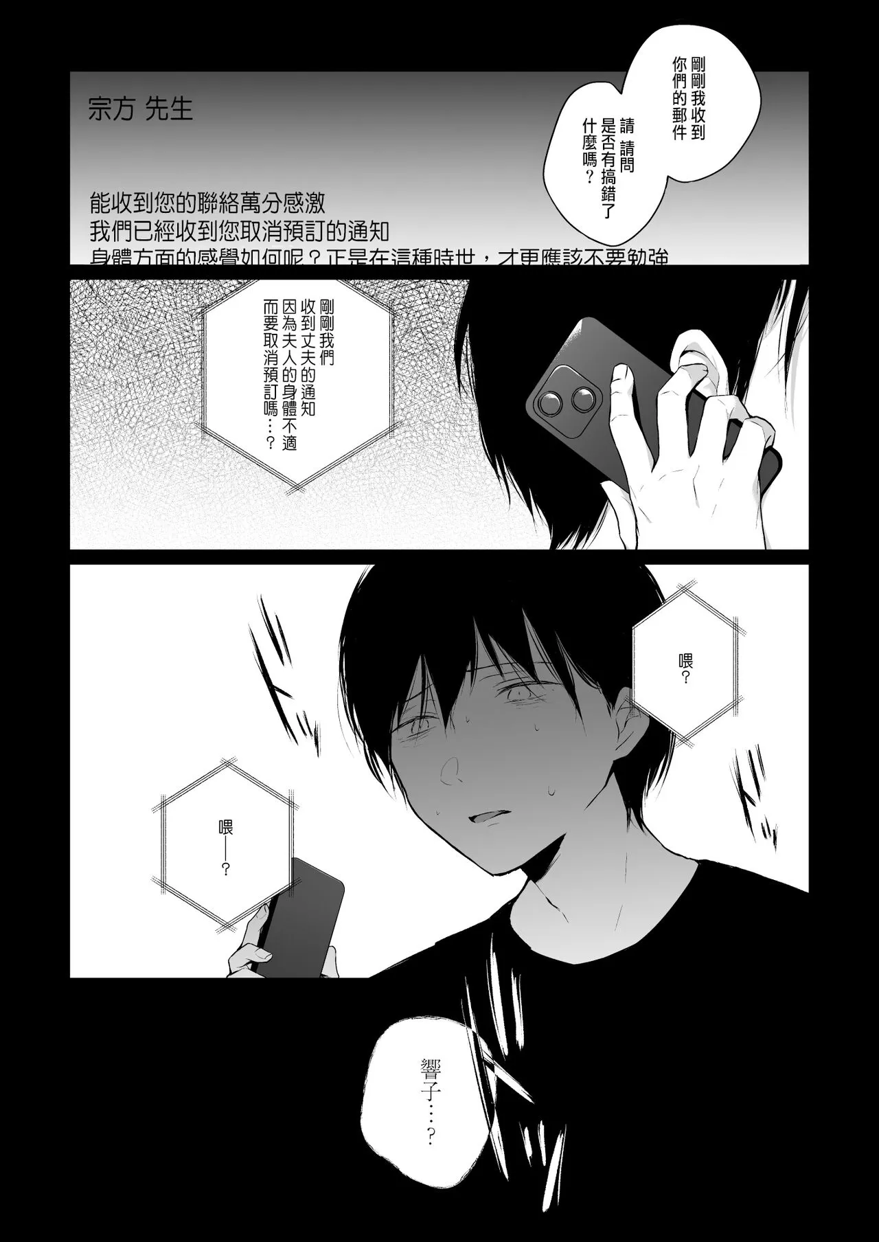 Doujin Event no Shucchou Henshuubu ni Itta Hi kara Tsuma no Yousu ga... 3 | Page 49