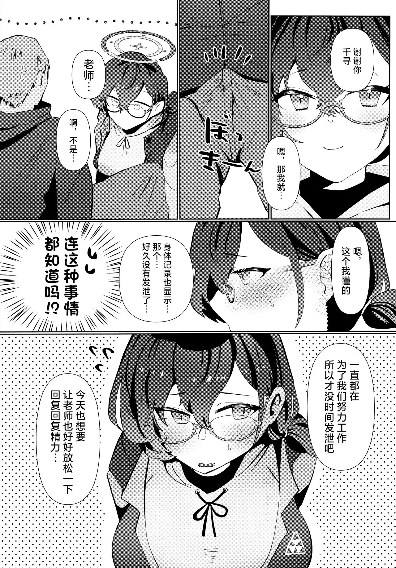 Mayonaka Hacking - hacking in the middle of the night | 夜半时分的骇入 | Page 7