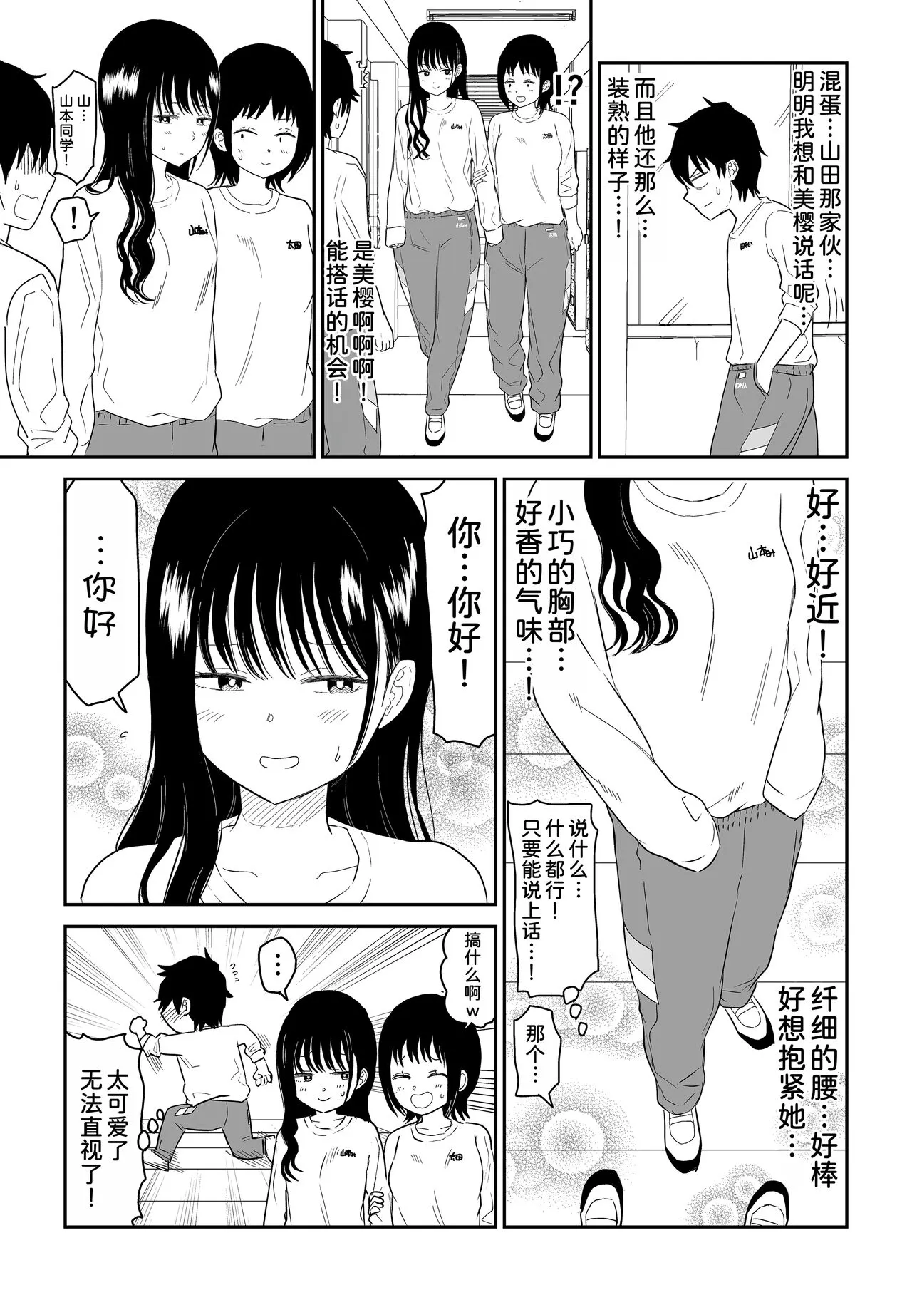 Cool-Dere JK 2 Rakuen Hen | Page 7