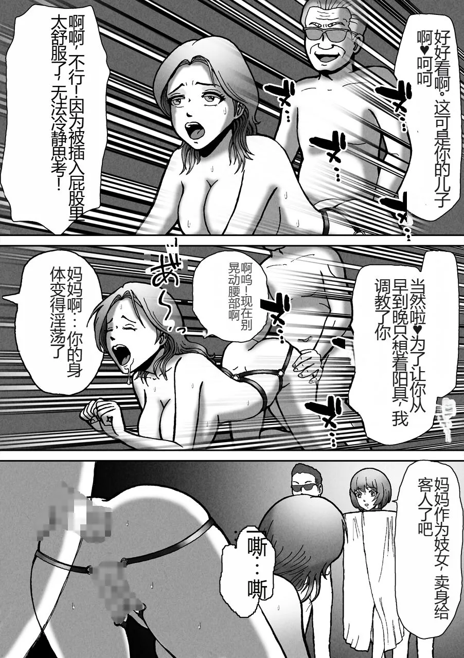 Nonke ga Tsuresarare Otokonoko Jinsei Owata | Page 44