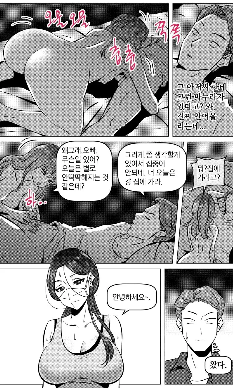 택배 아저씨의 마누라 | Page 5