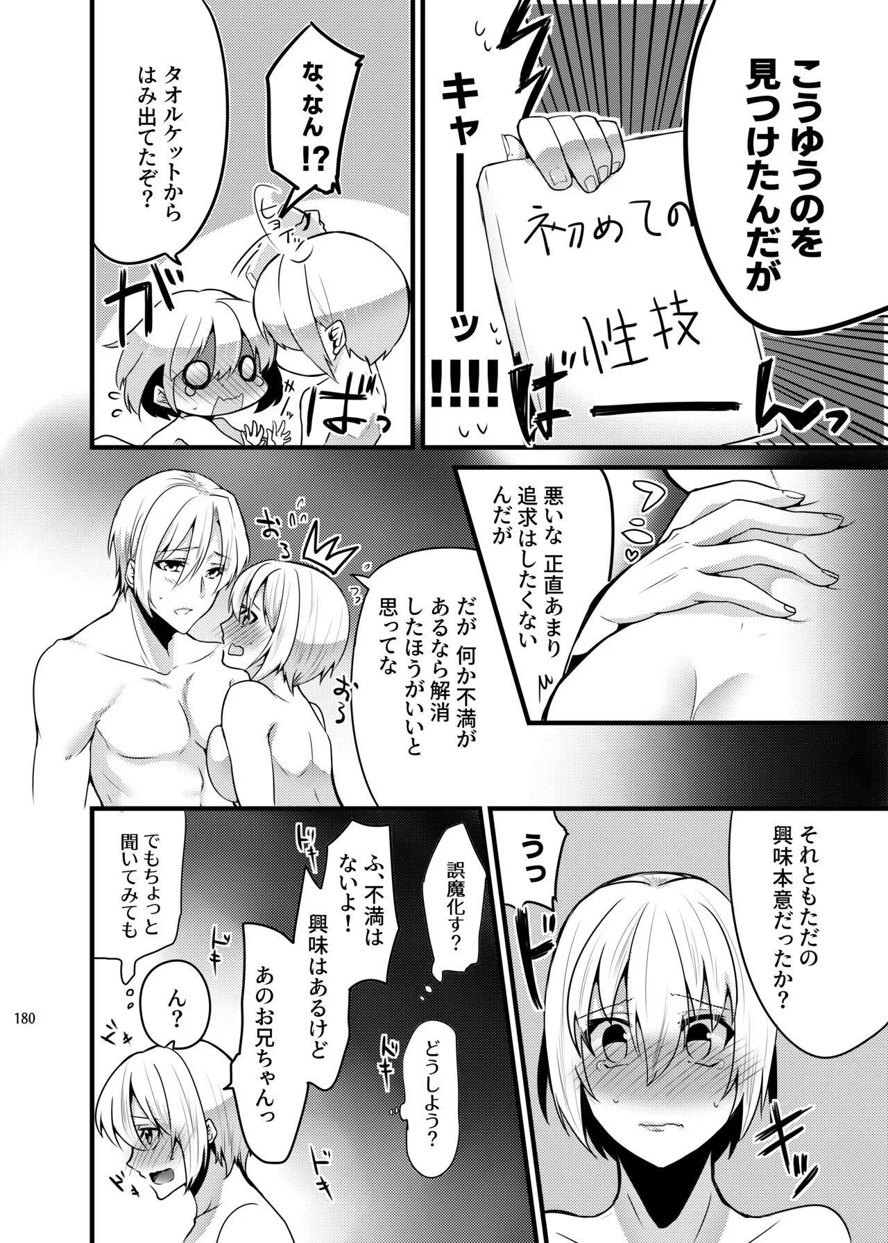 Onii-chan ni Imouto ga  Taberarechatta Hanashi Soushuuhen | Page 178