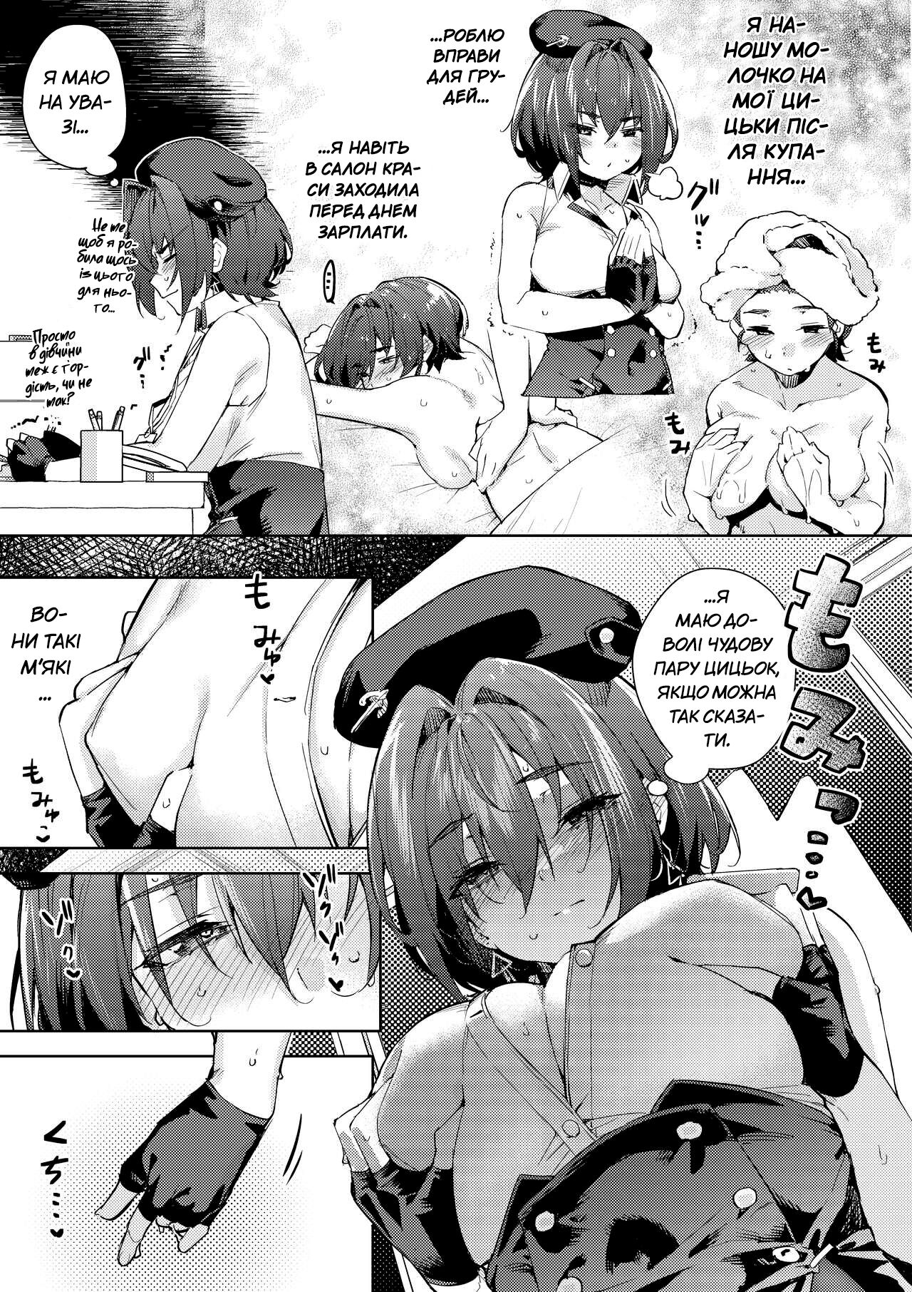 Kyuuryou wa Omune ja Dame desu ka? | Чи можу я заплатити своїми грудьми | Page 6