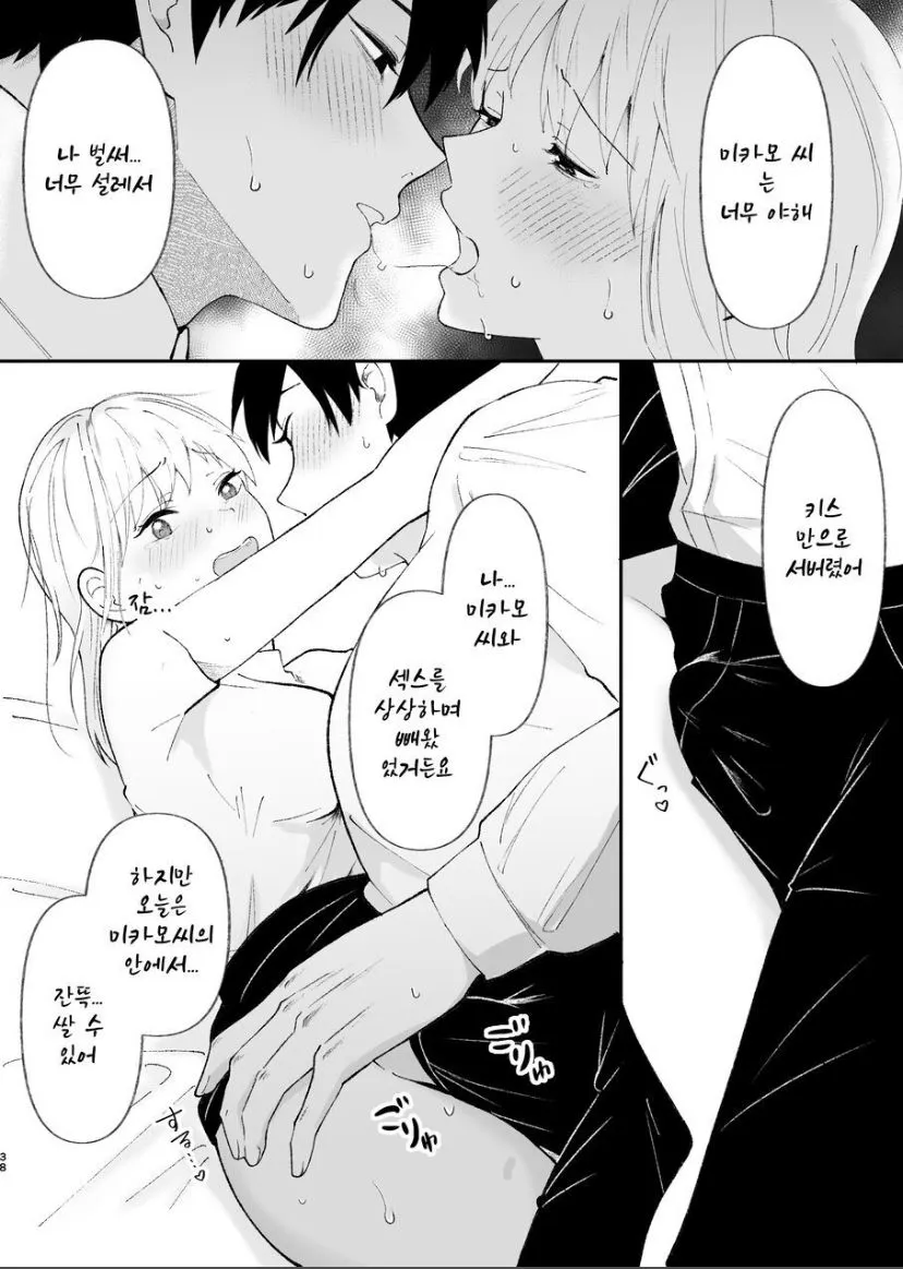 Yasashi Senpai no Shotai wa Kyoai no Yandere Danshi | Page 38